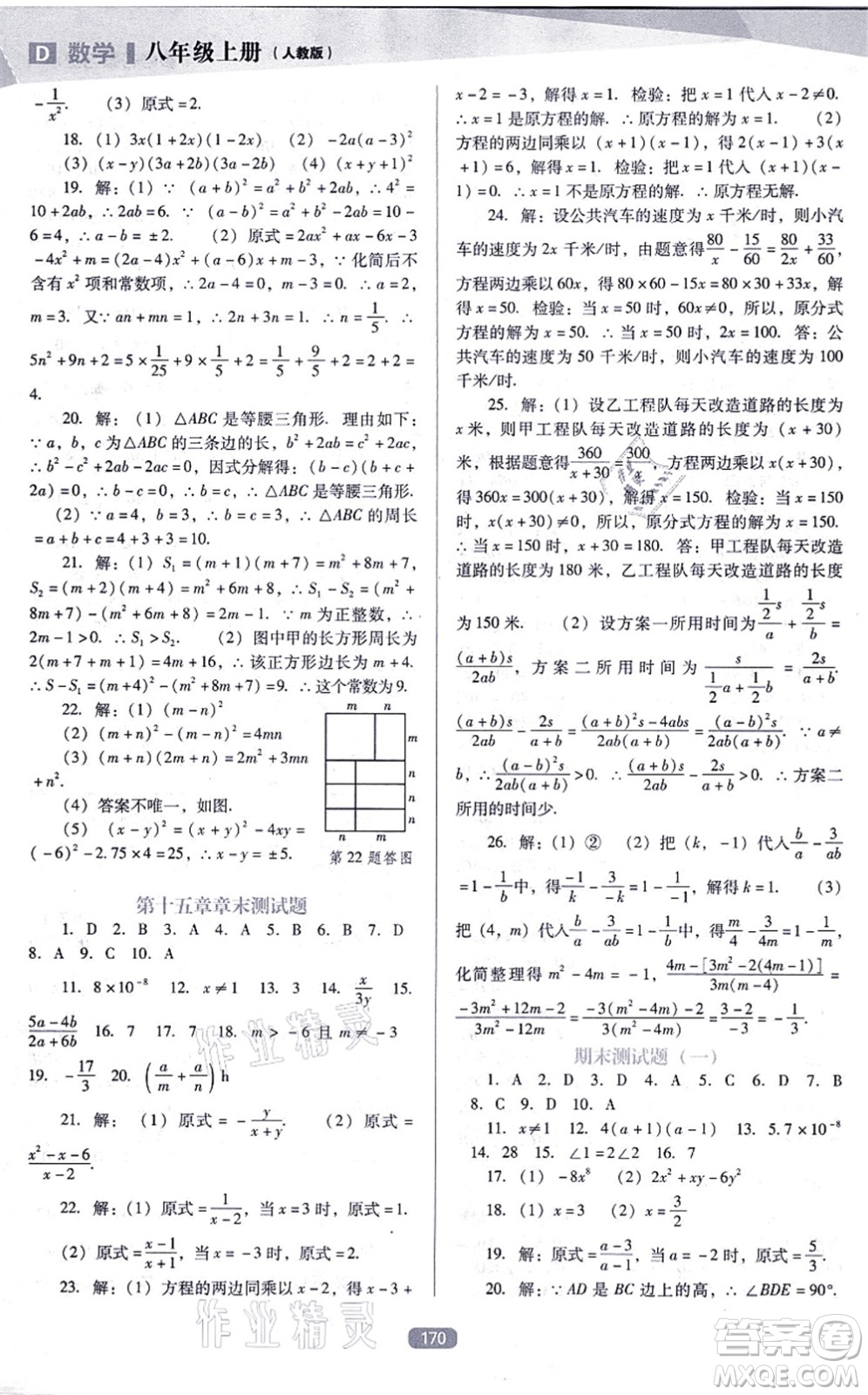 遼海出版社2021新課程數(shù)學(xué)能力培養(yǎng)八年級上冊人教版D版答案