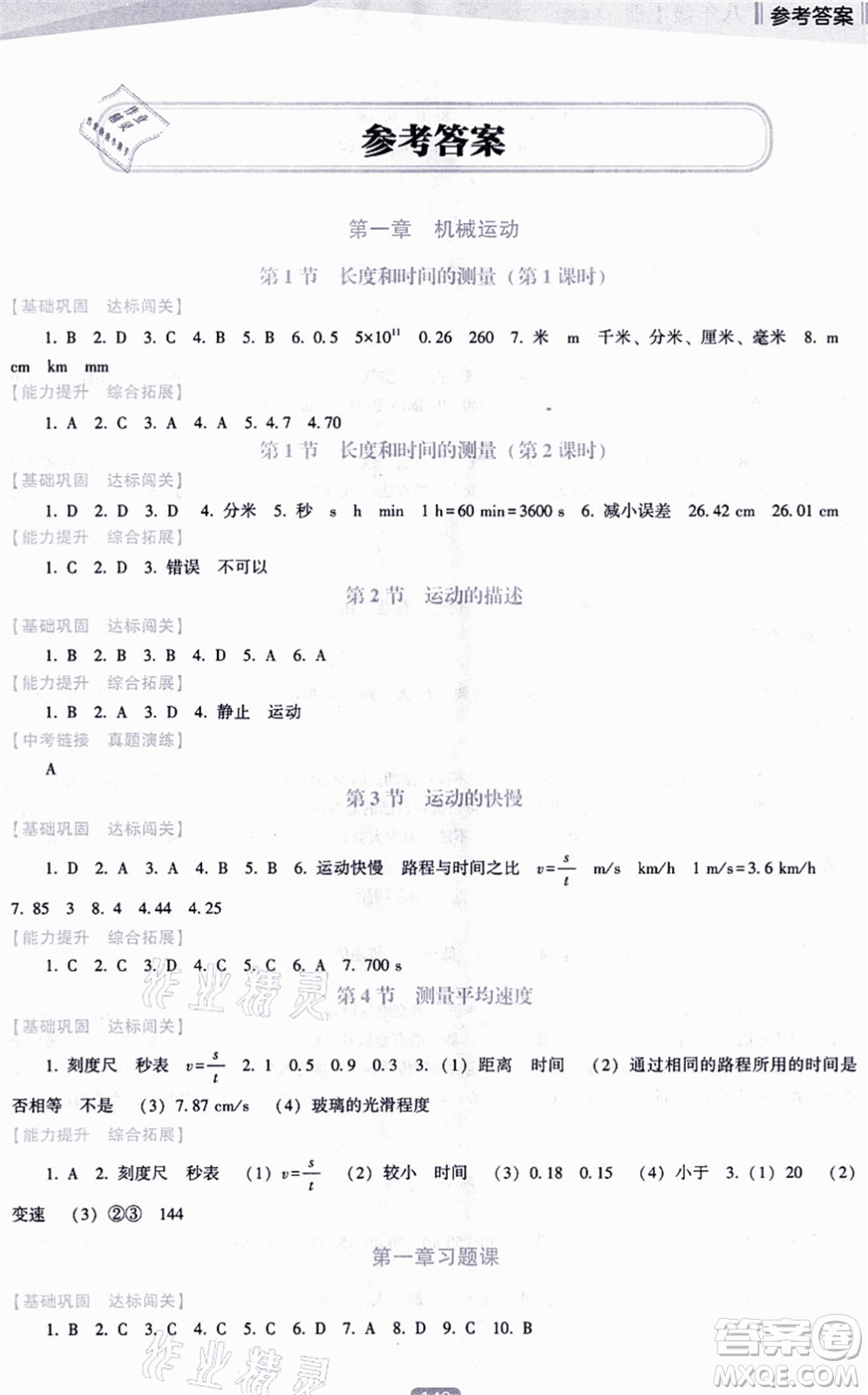 遼海出版社2021新課程物理能力培養(yǎng)八年級(jí)上冊(cè)人教版D版答案