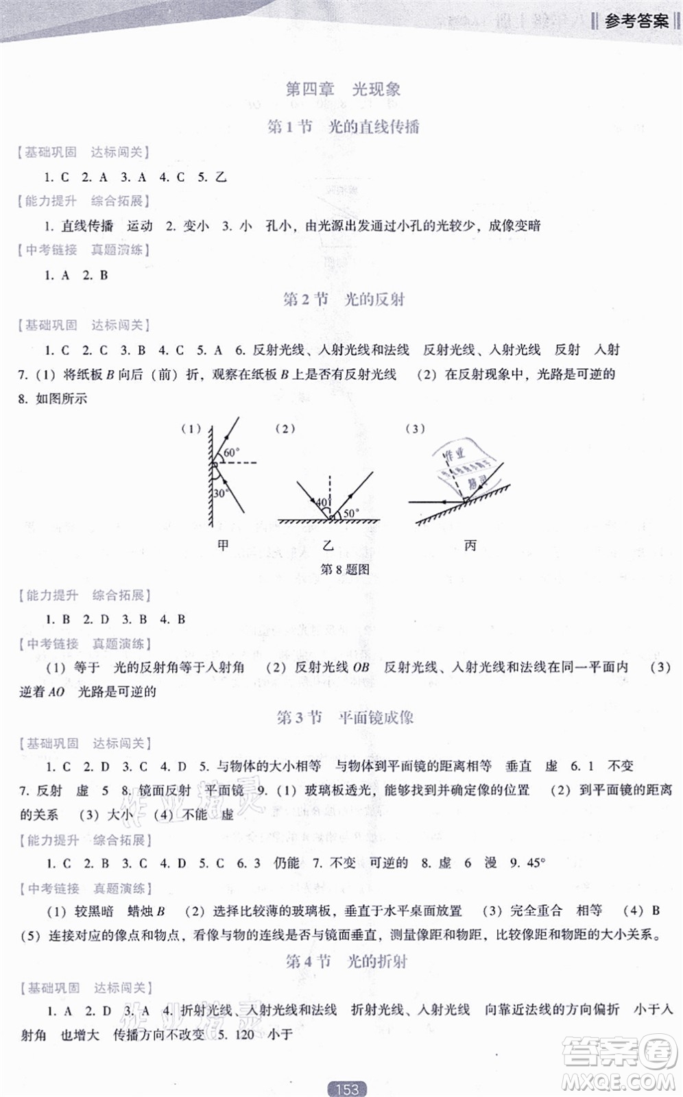 遼海出版社2021新課程物理能力培養(yǎng)八年級(jí)上冊(cè)人教版D版答案