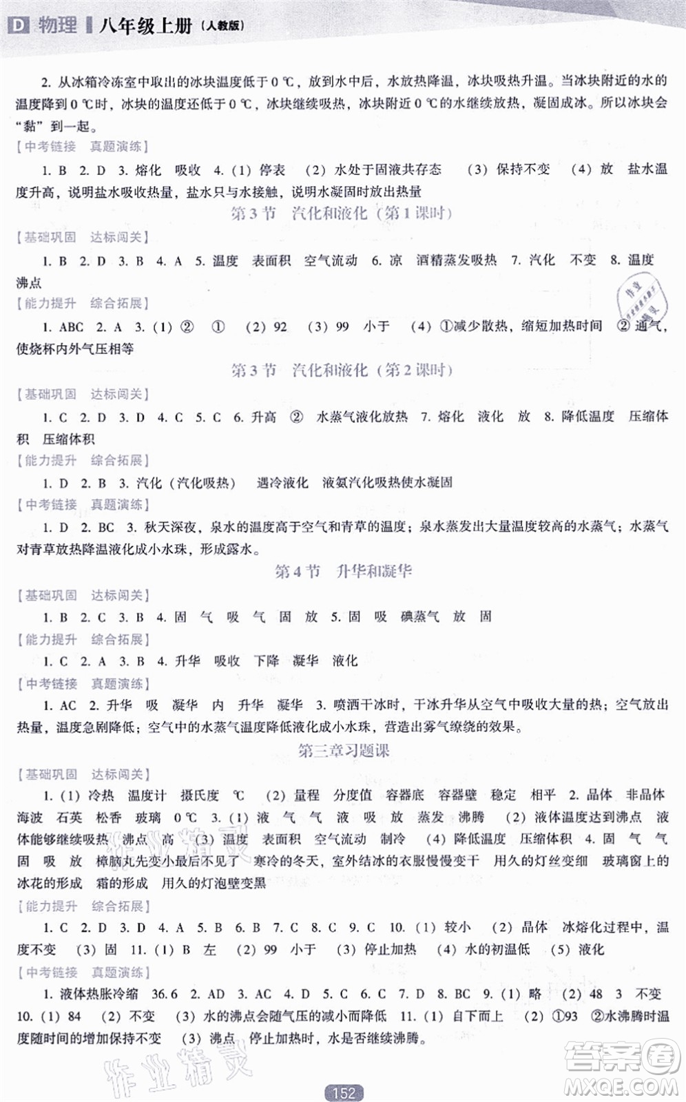 遼海出版社2021新課程物理能力培養(yǎng)八年級(jí)上冊(cè)人教版D版答案