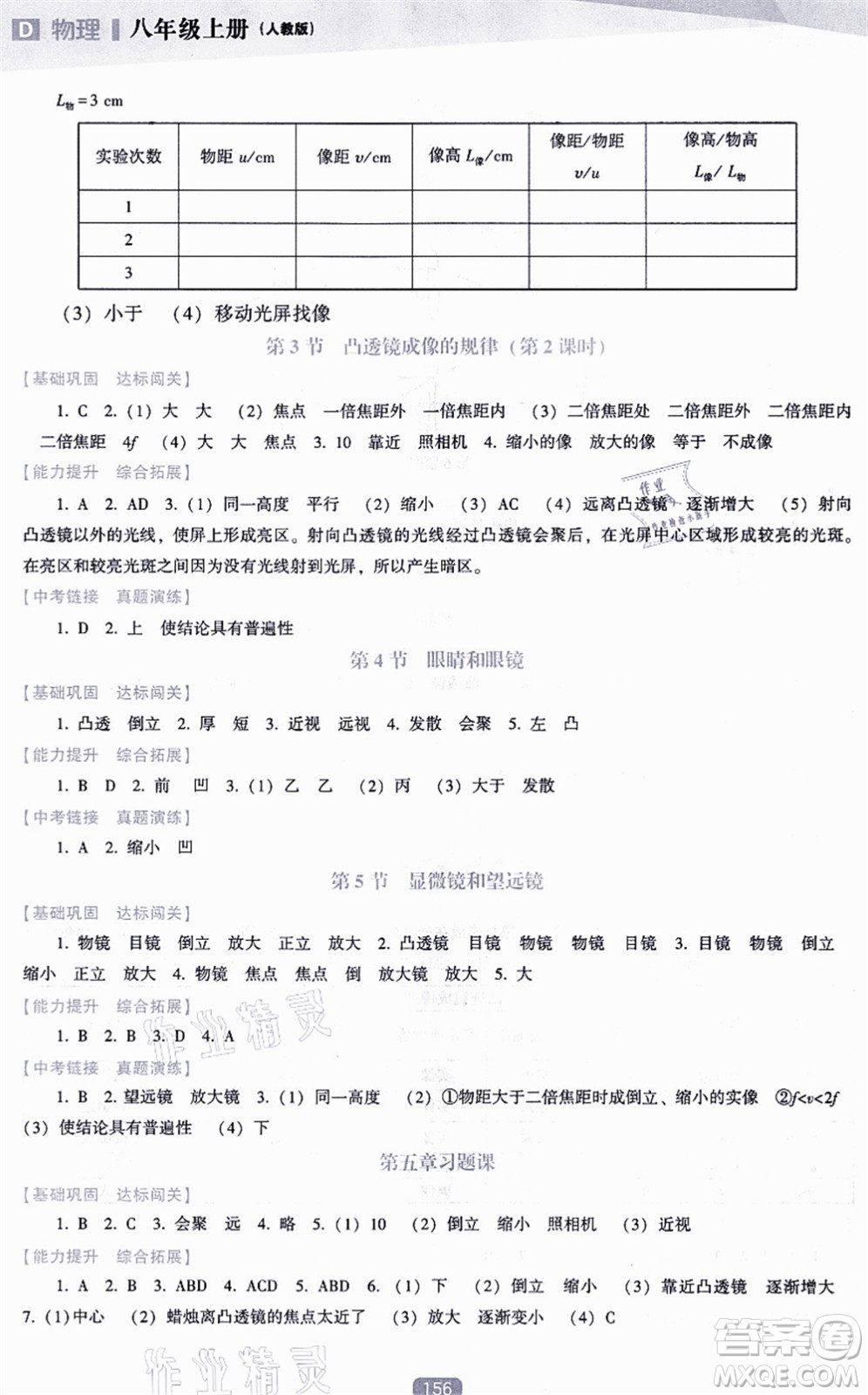 遼海出版社2021新課程物理能力培養(yǎng)八年級(jí)上冊(cè)人教版D版答案