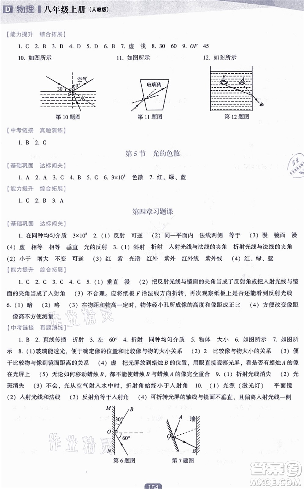 遼海出版社2021新課程物理能力培養(yǎng)八年級(jí)上冊(cè)人教版D版答案