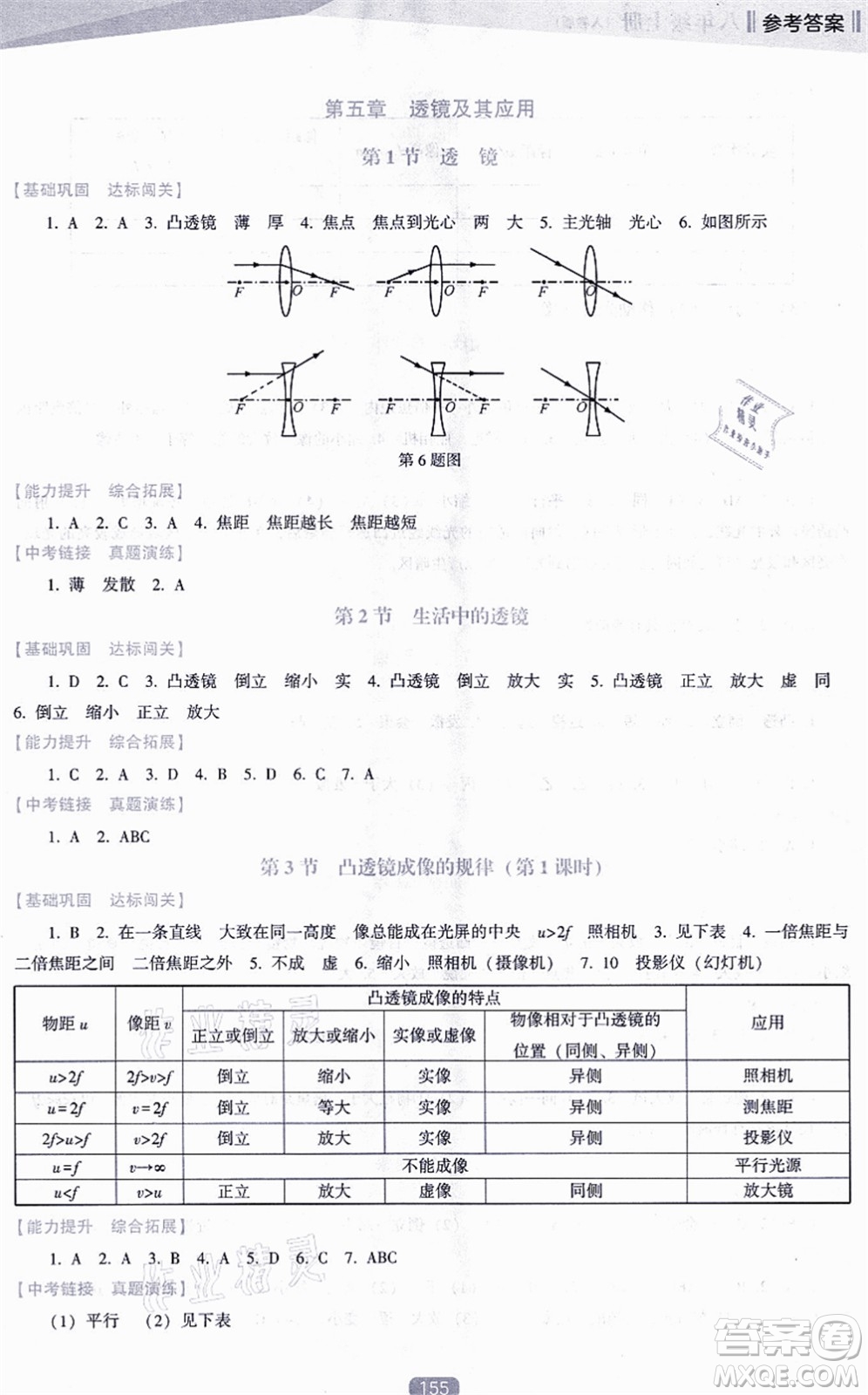 遼海出版社2021新課程物理能力培養(yǎng)八年級(jí)上冊(cè)人教版D版答案