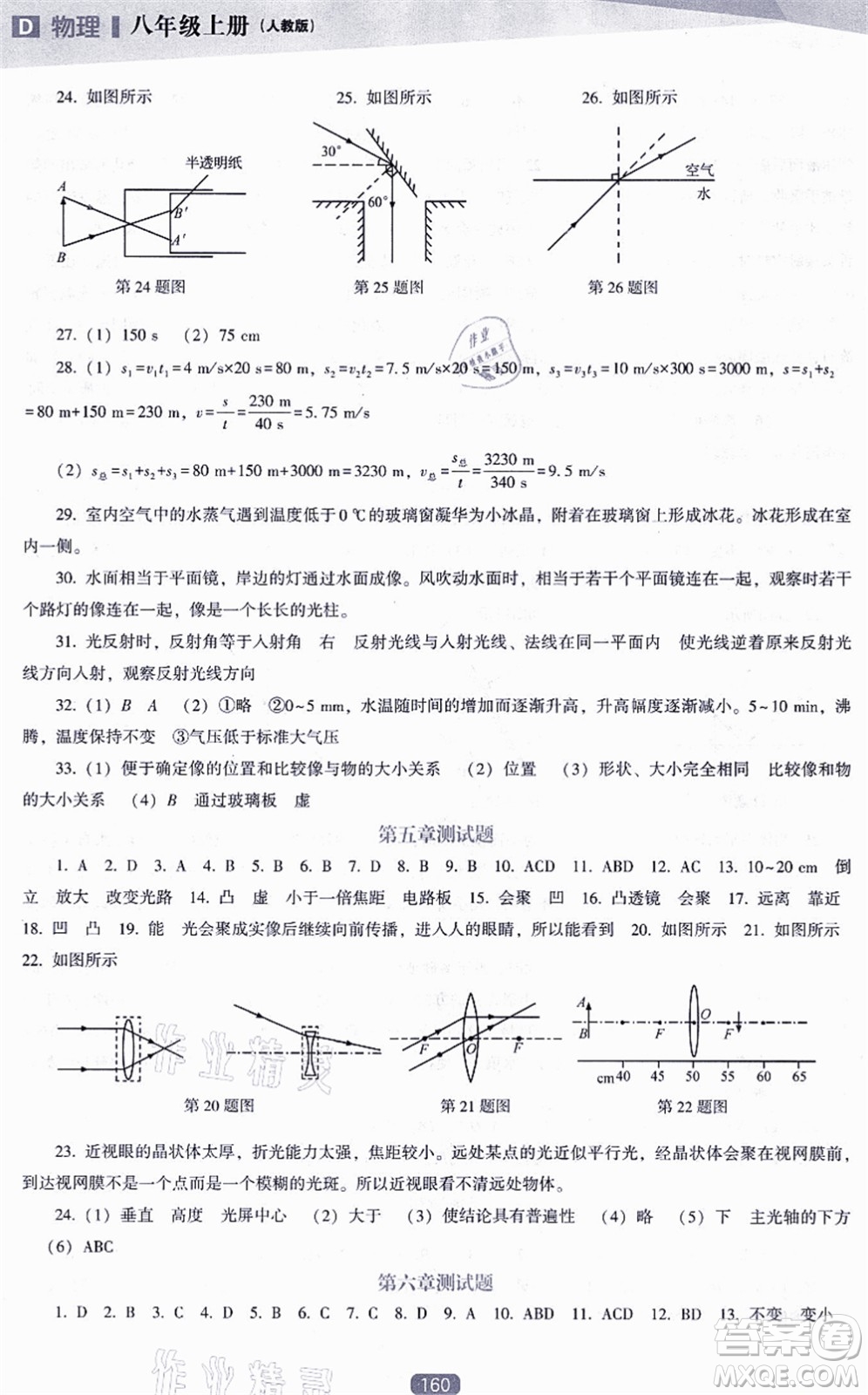 遼海出版社2021新課程物理能力培養(yǎng)八年級(jí)上冊(cè)人教版D版答案