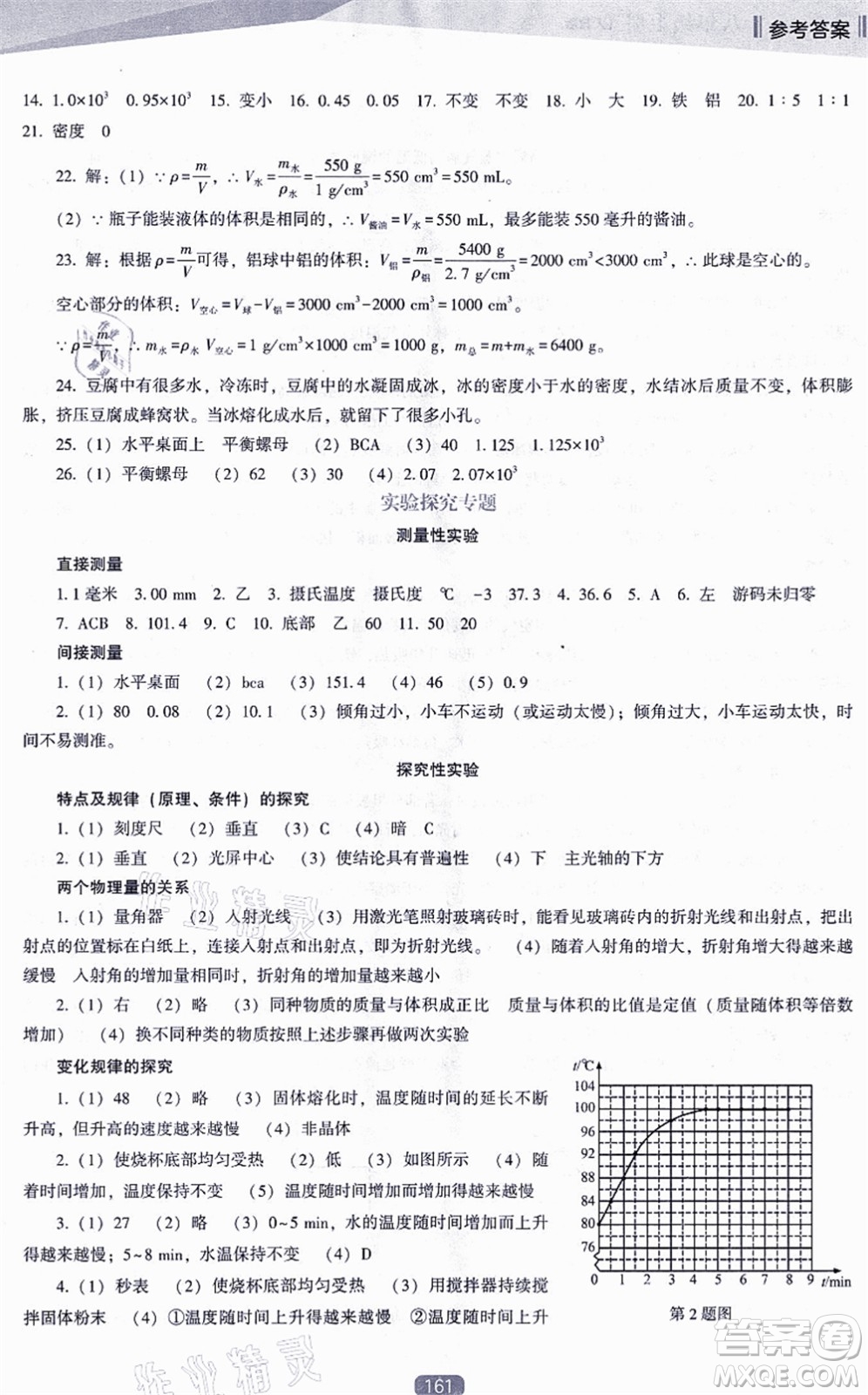 遼海出版社2021新課程物理能力培養(yǎng)八年級(jí)上冊(cè)人教版D版答案