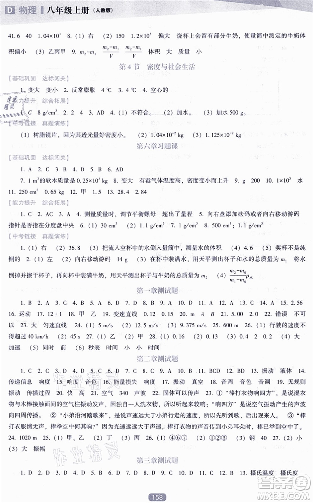 遼海出版社2021新課程物理能力培養(yǎng)八年級(jí)上冊(cè)人教版D版答案