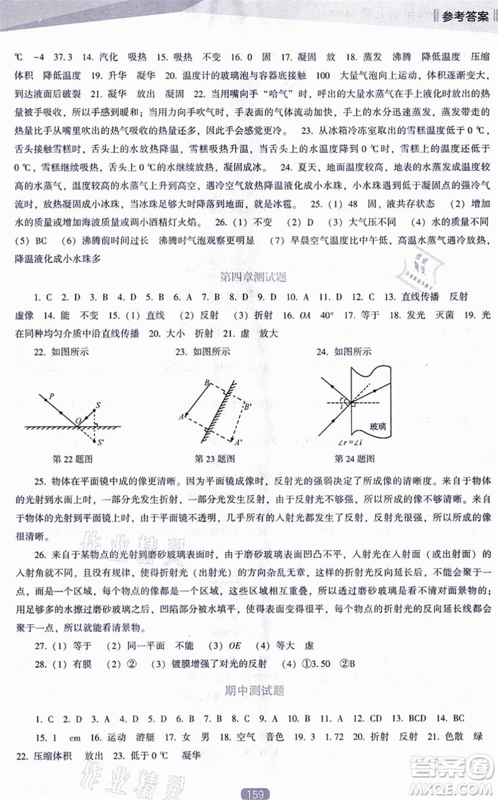 遼海出版社2021新課程物理能力培養(yǎng)八年級(jí)上冊(cè)人教版D版答案