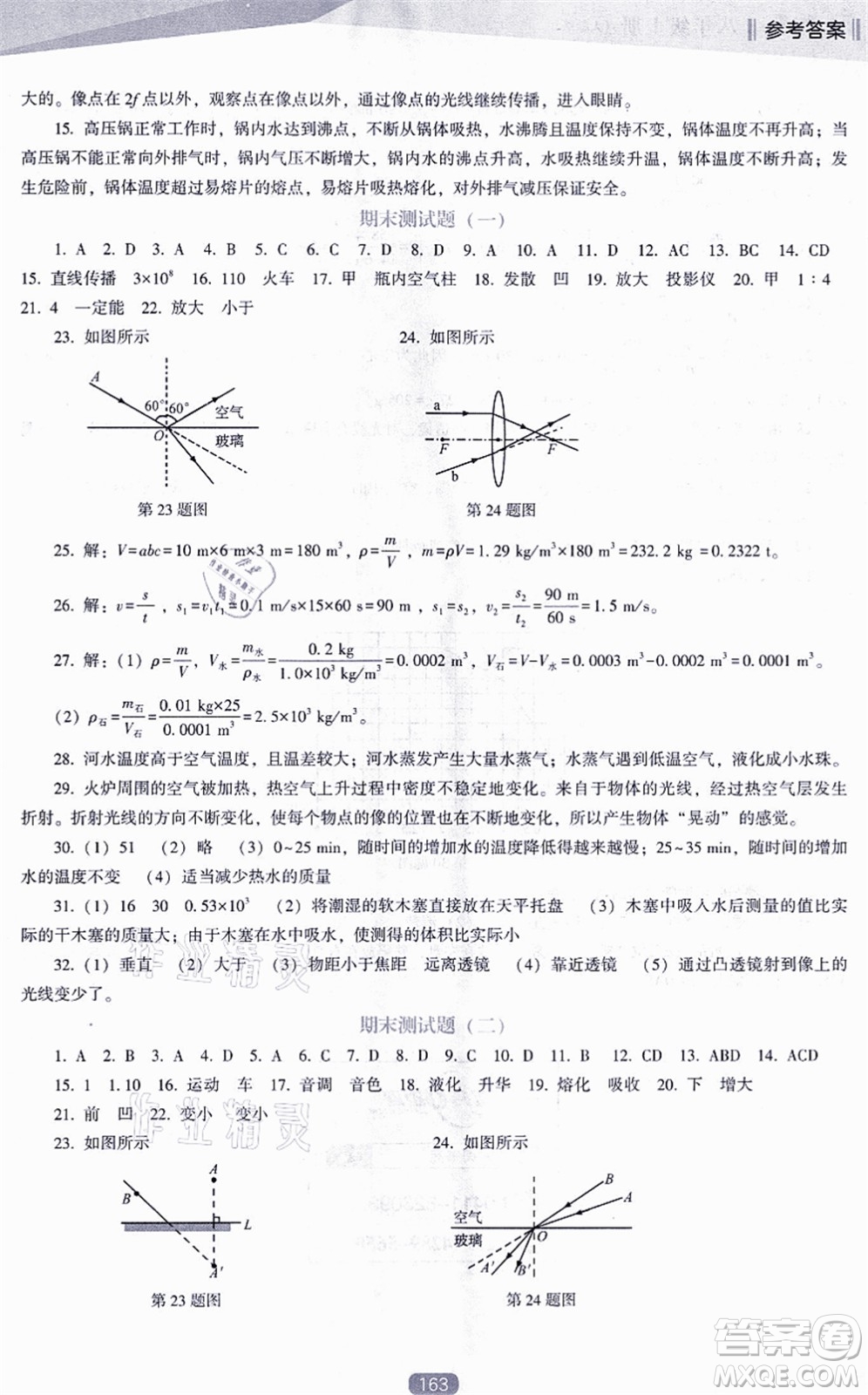 遼海出版社2021新課程物理能力培養(yǎng)八年級(jí)上冊(cè)人教版D版答案