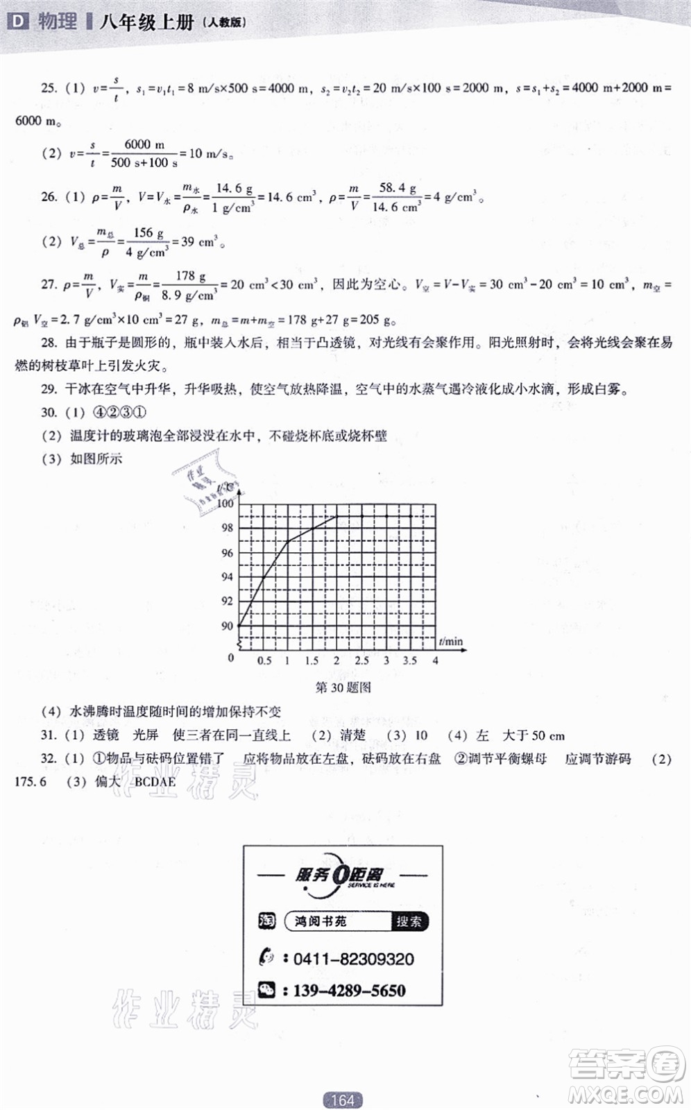 遼海出版社2021新課程物理能力培養(yǎng)八年級(jí)上冊(cè)人教版D版答案