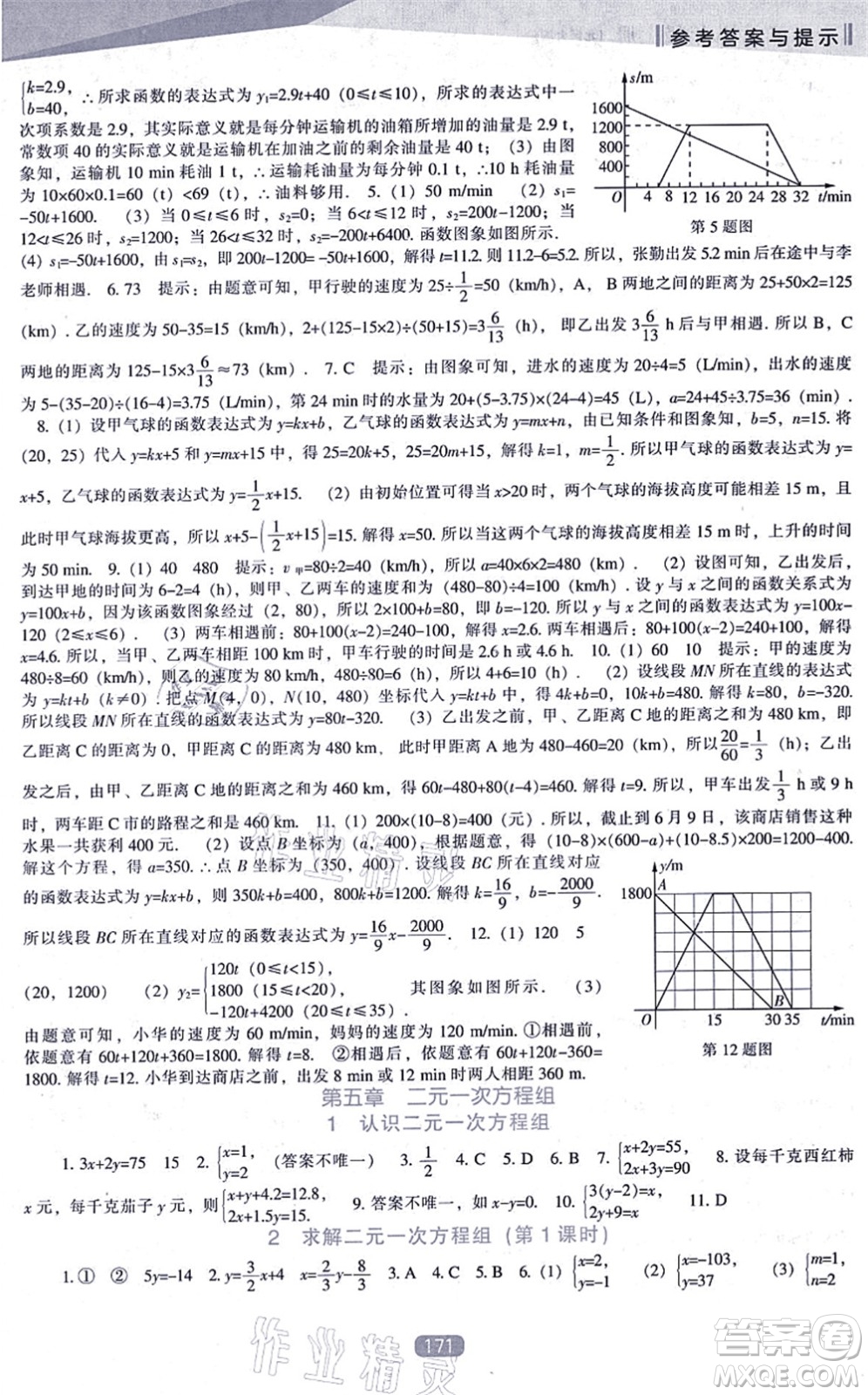 遼海出版社2021新課程數(shù)學(xué)能力培養(yǎng)八年級上冊北師大版答案