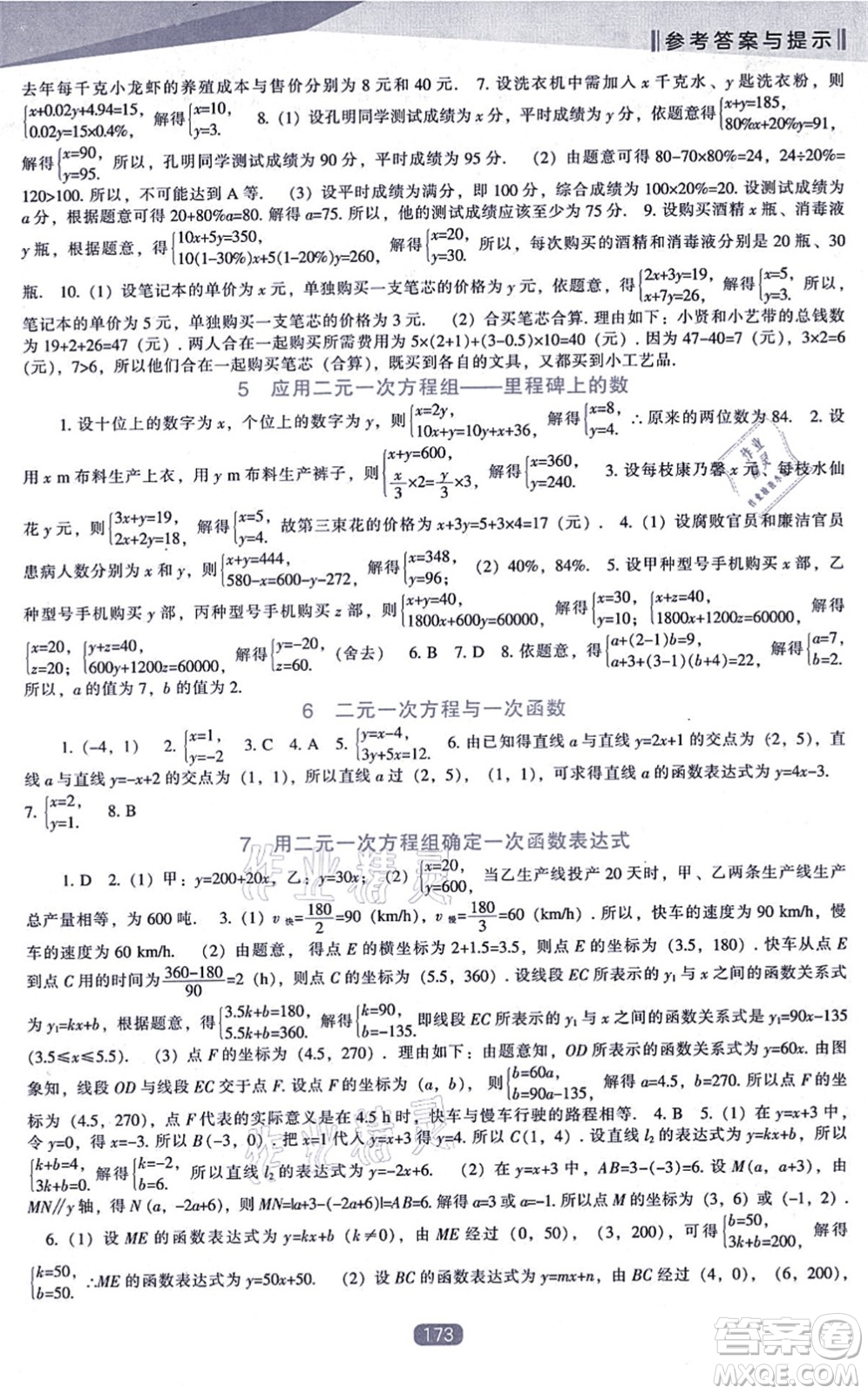 遼海出版社2021新課程數(shù)學(xué)能力培養(yǎng)八年級上冊北師大版答案