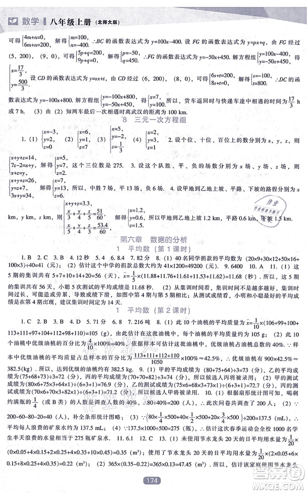 遼海出版社2021新課程數(shù)學(xué)能力培養(yǎng)八年級上冊北師大版答案