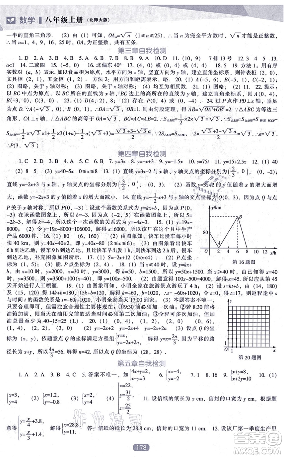 遼海出版社2021新課程數(shù)學(xué)能力培養(yǎng)八年級上冊北師大版答案