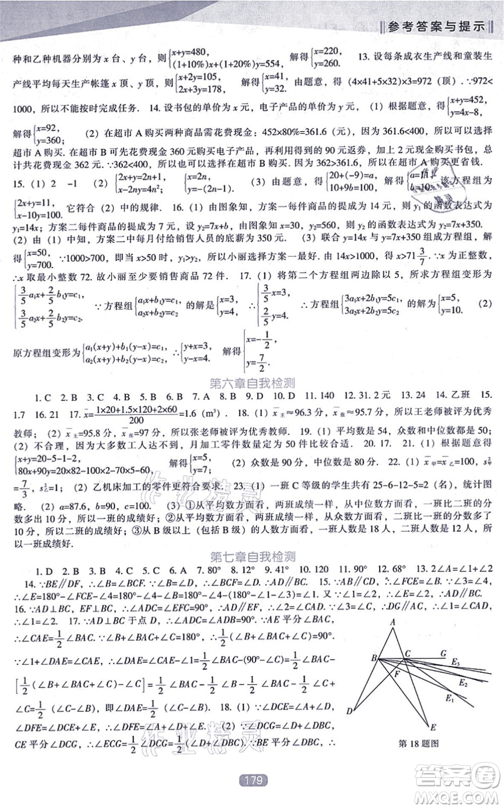 遼海出版社2021新課程數(shù)學(xué)能力培養(yǎng)八年級上冊北師大版答案