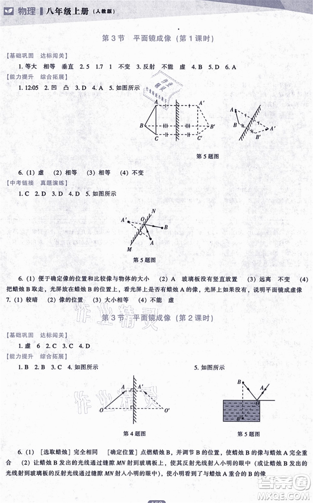 遼海出版社2021新課程物理能力培養(yǎng)八年級上冊人教版答案