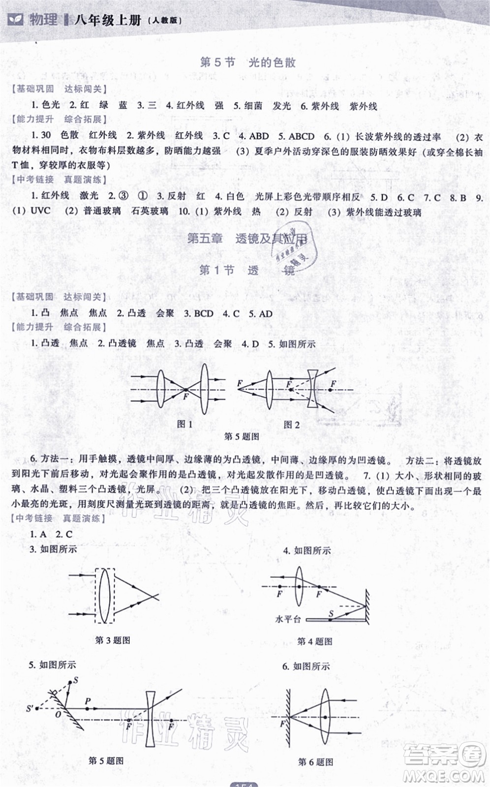 遼海出版社2021新課程物理能力培養(yǎng)八年級上冊人教版答案