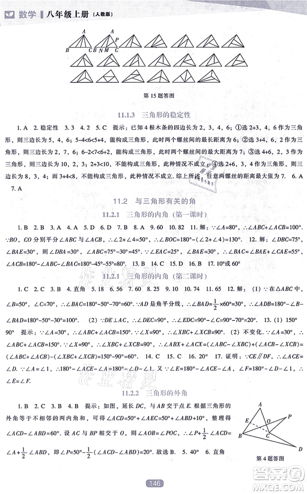 遼海出版社2021新課程數(shù)學(xué)能力培養(yǎng)八年級上冊人教版答案