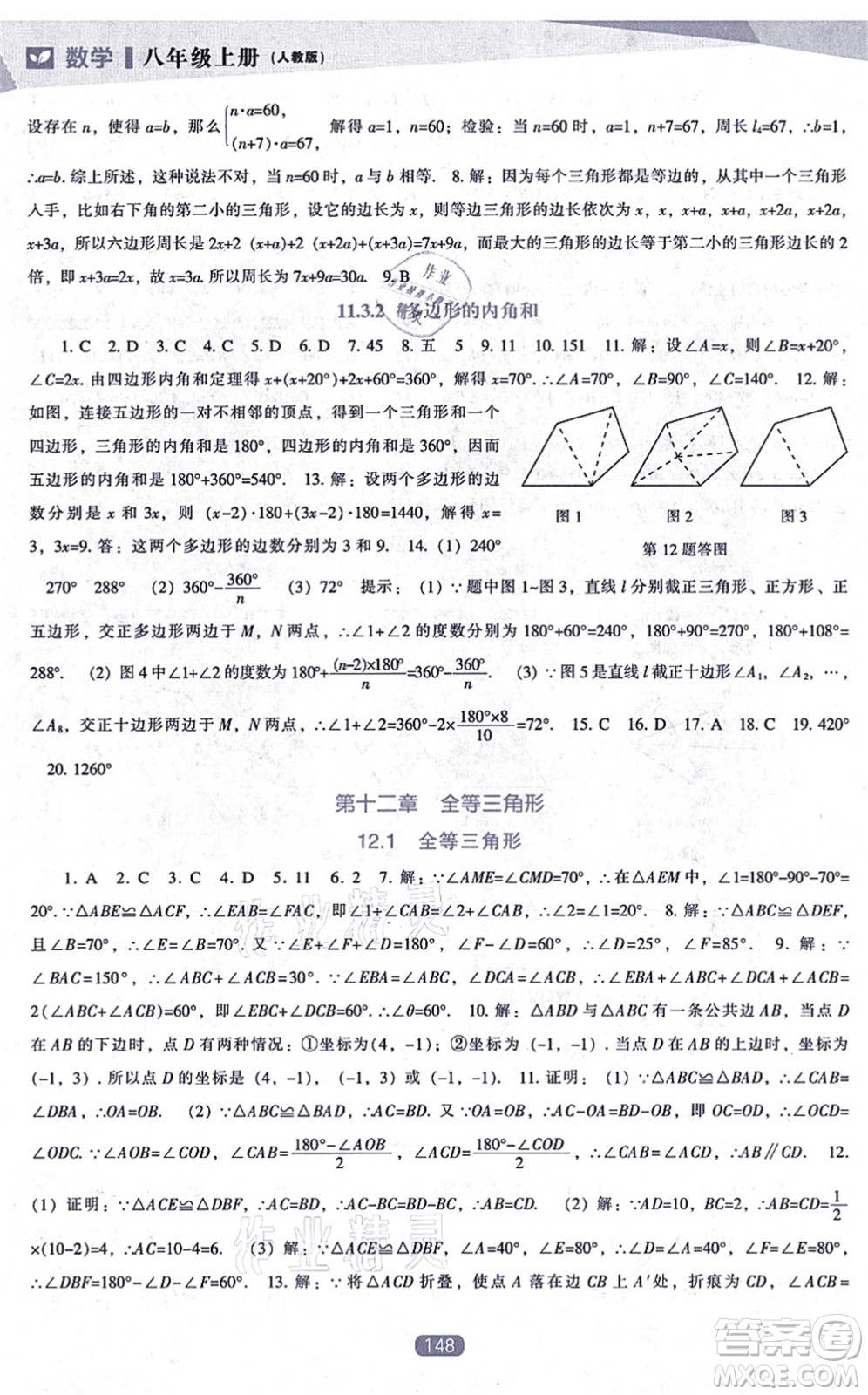 遼海出版社2021新課程數(shù)學(xué)能力培養(yǎng)八年級上冊人教版答案