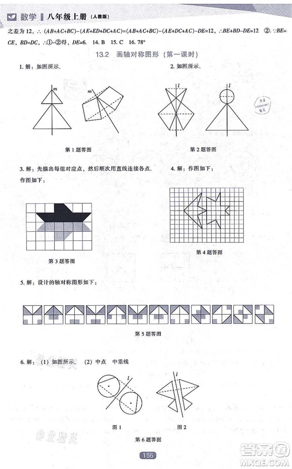 遼海出版社2021新課程數(shù)學(xué)能力培養(yǎng)八年級上冊人教版答案