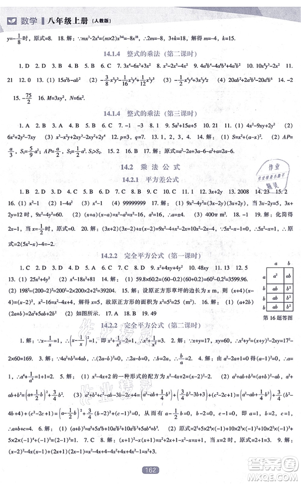 遼海出版社2021新課程數(shù)學(xué)能力培養(yǎng)八年級上冊人教版答案