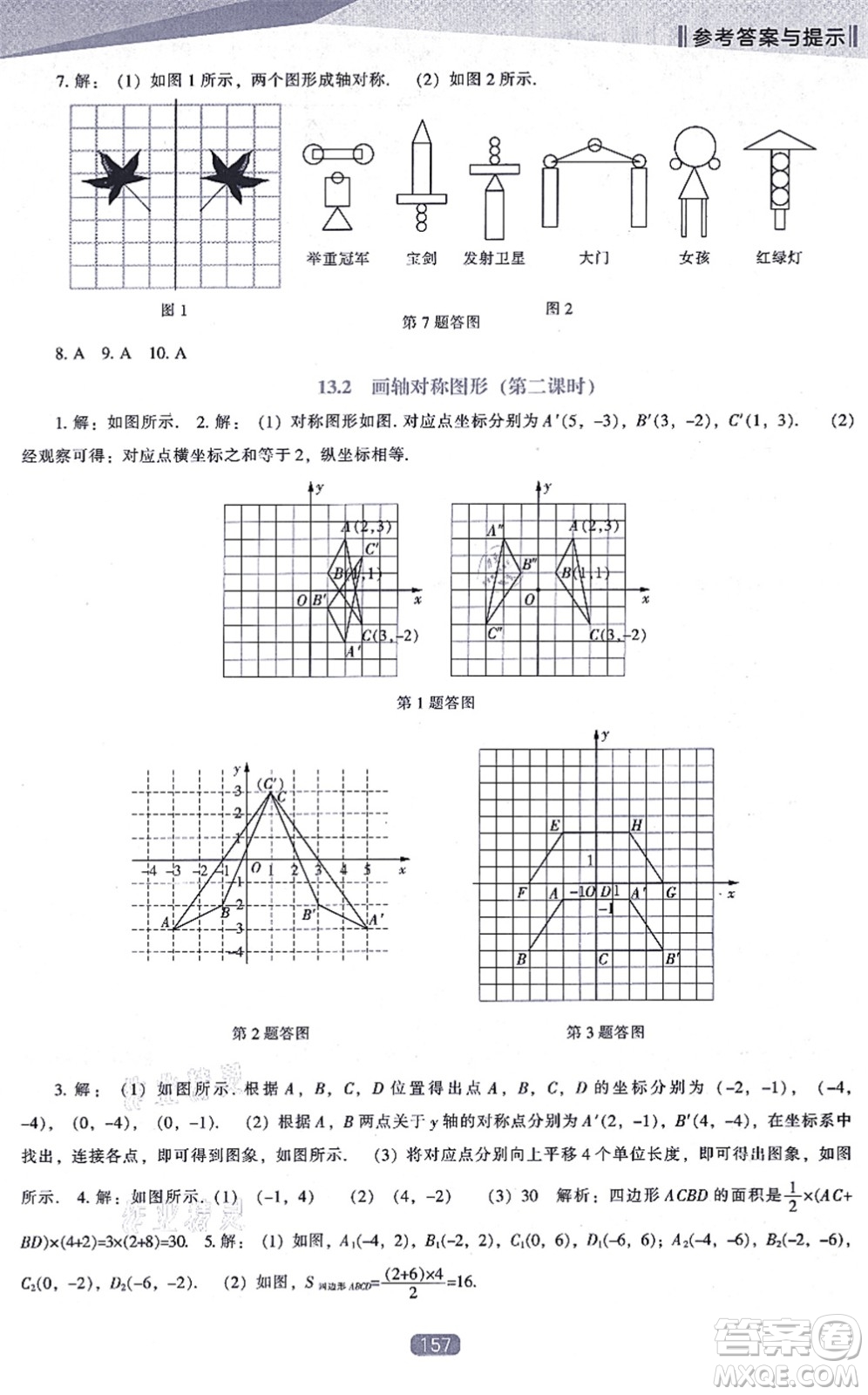 遼海出版社2021新課程數(shù)學(xué)能力培養(yǎng)八年級上冊人教版答案