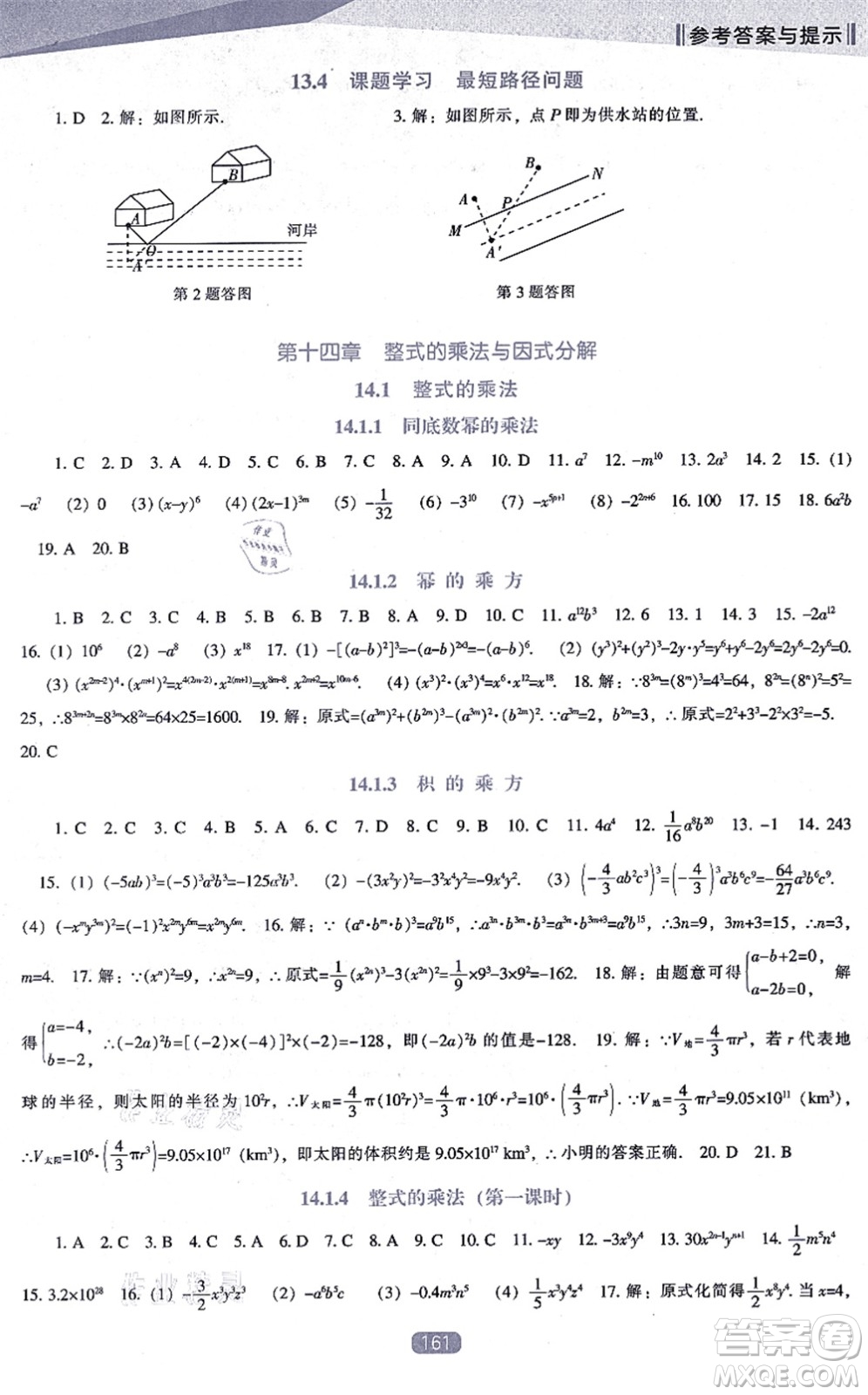 遼海出版社2021新課程數(shù)學(xué)能力培養(yǎng)八年級上冊人教版答案