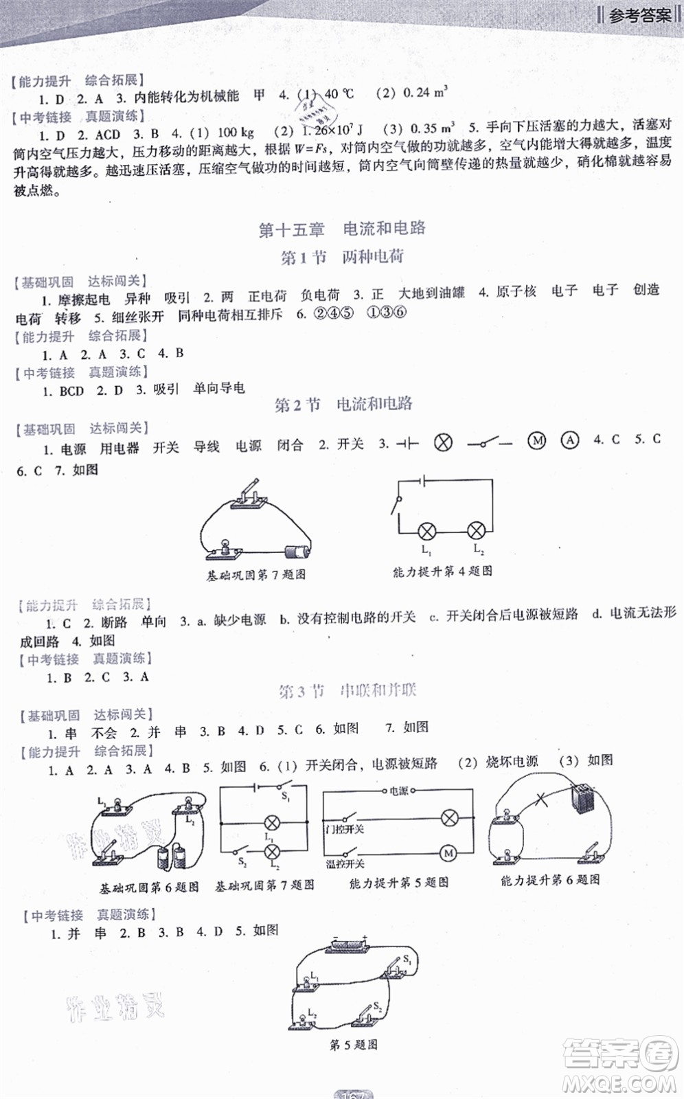 遼海出版社2021新課程物理能力培養(yǎng)九年級(jí)上冊(cè)人教版D版答案