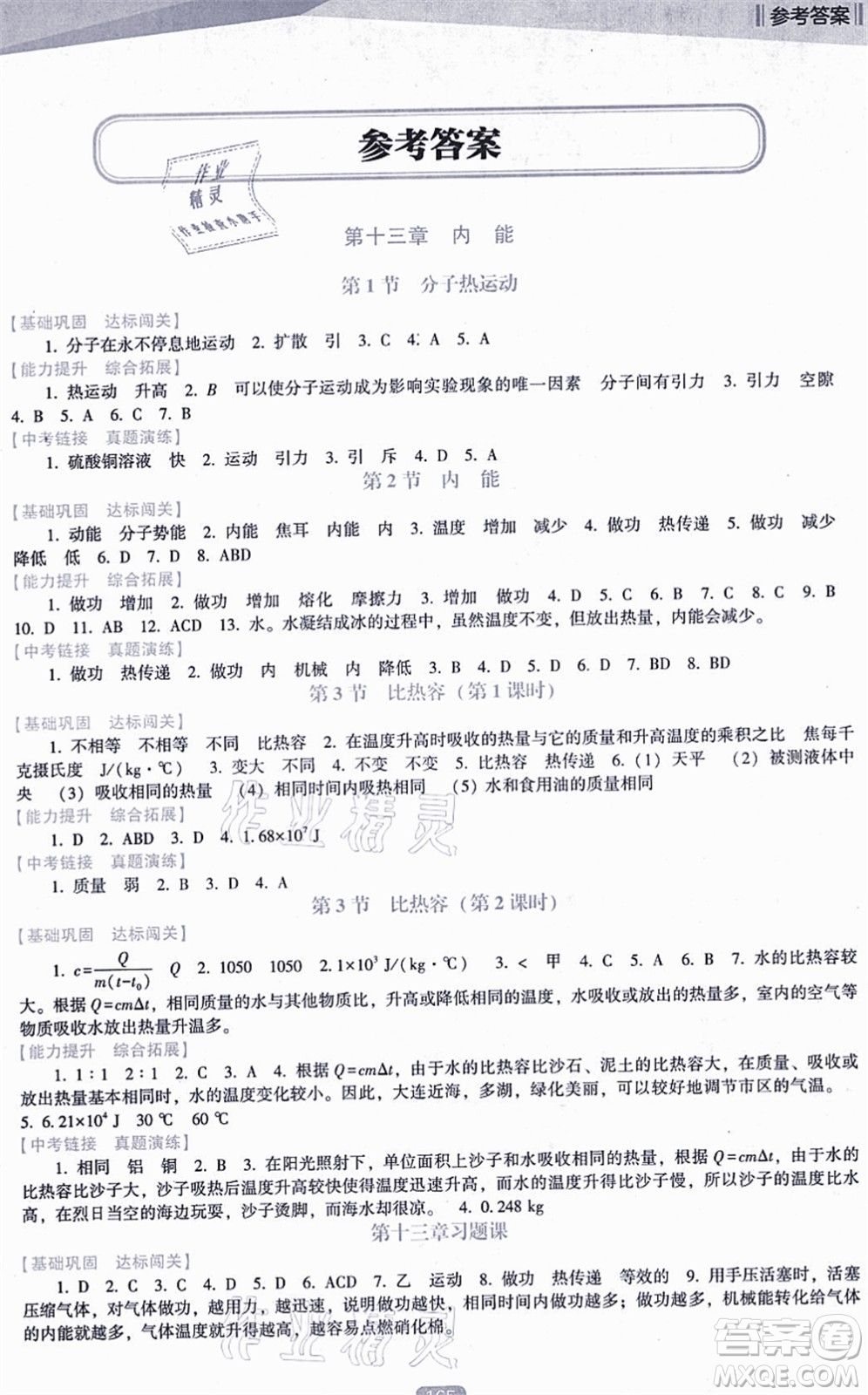 遼海出版社2021新課程物理能力培養(yǎng)九年級(jí)上冊(cè)人教版D版答案