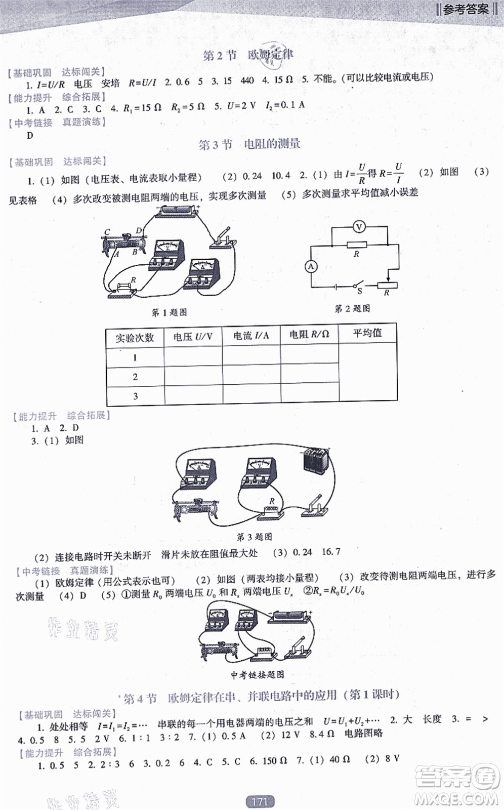 遼海出版社2021新課程物理能力培養(yǎng)九年級(jí)上冊(cè)人教版D版答案