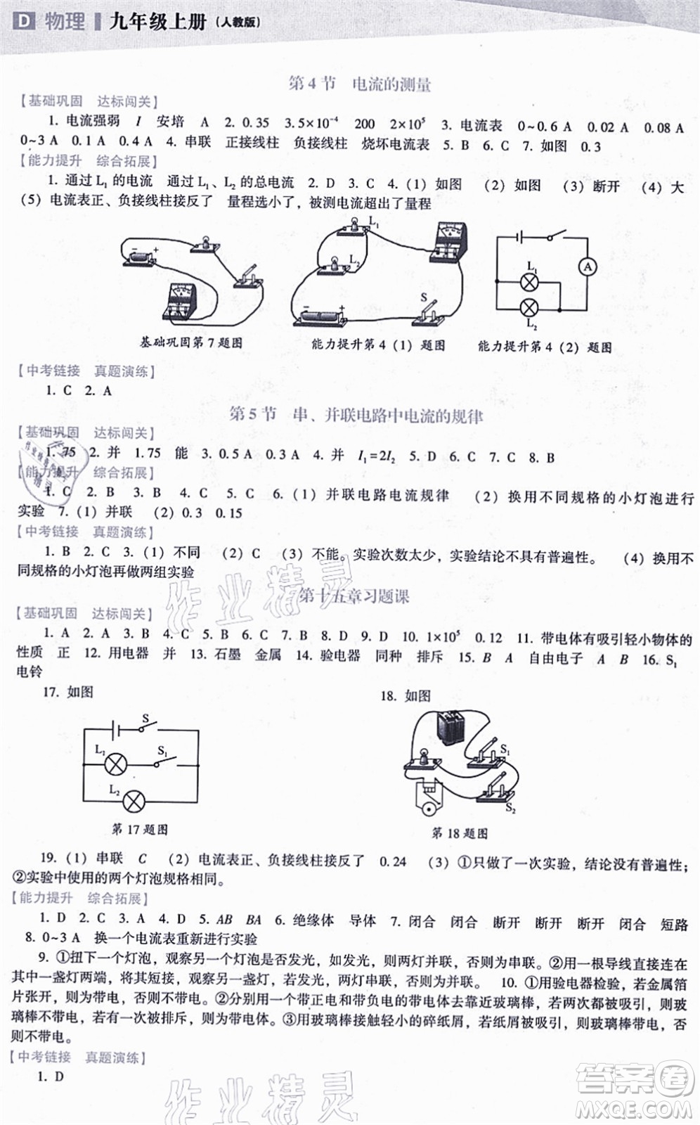 遼海出版社2021新課程物理能力培養(yǎng)九年級(jí)上冊(cè)人教版D版答案