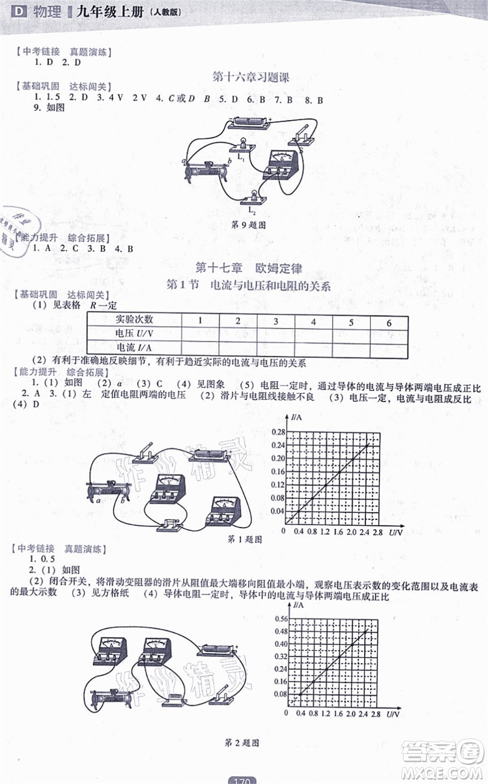 遼海出版社2021新課程物理能力培養(yǎng)九年級(jí)上冊(cè)人教版D版答案