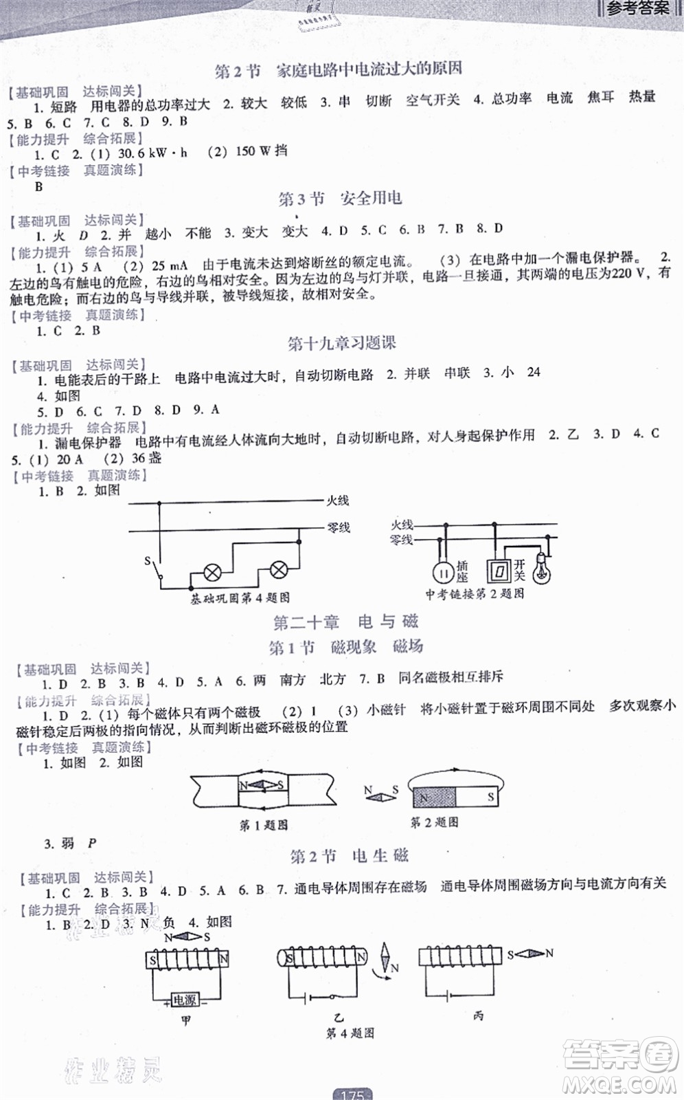 遼海出版社2021新課程物理能力培養(yǎng)九年級(jí)上冊(cè)人教版D版答案