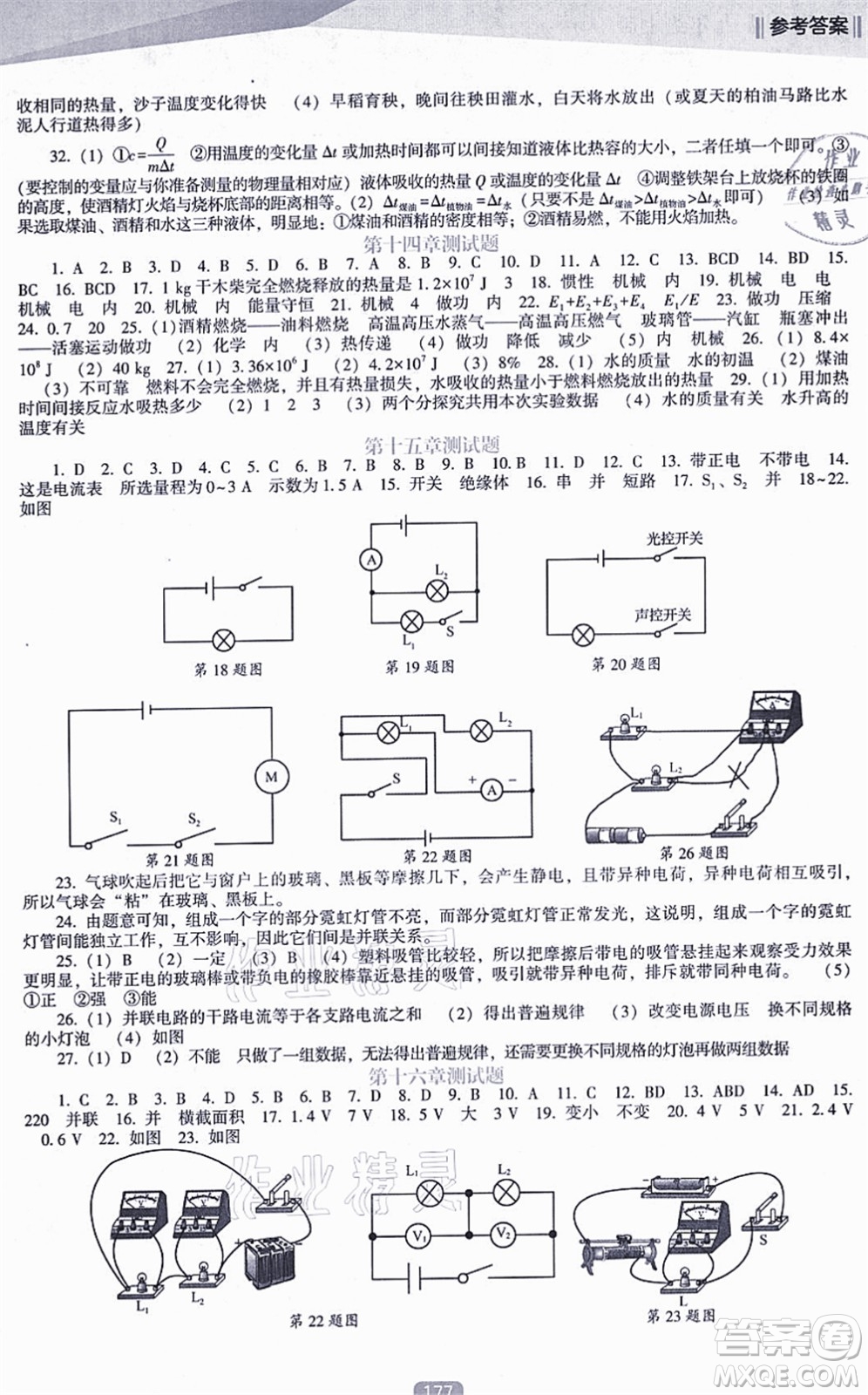 遼海出版社2021新課程物理能力培養(yǎng)九年級(jí)上冊(cè)人教版D版答案