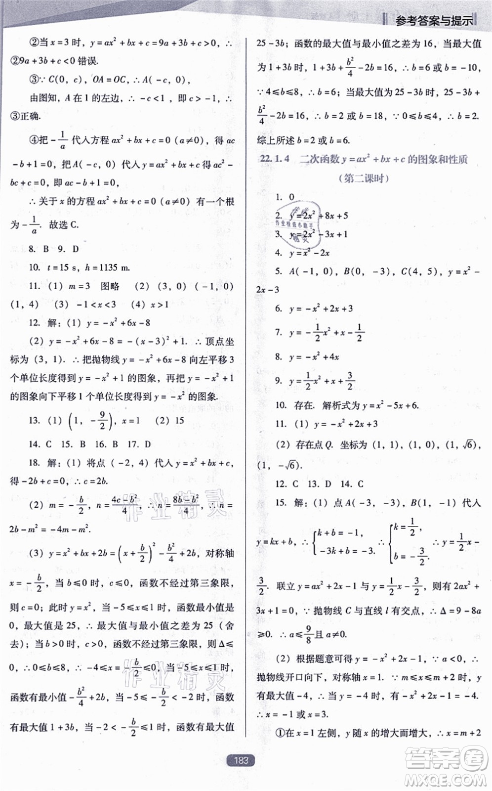 遼海出版社2021新課程數(shù)學(xué)能力培養(yǎng)九年級(jí)上冊(cè)人教版D版答案