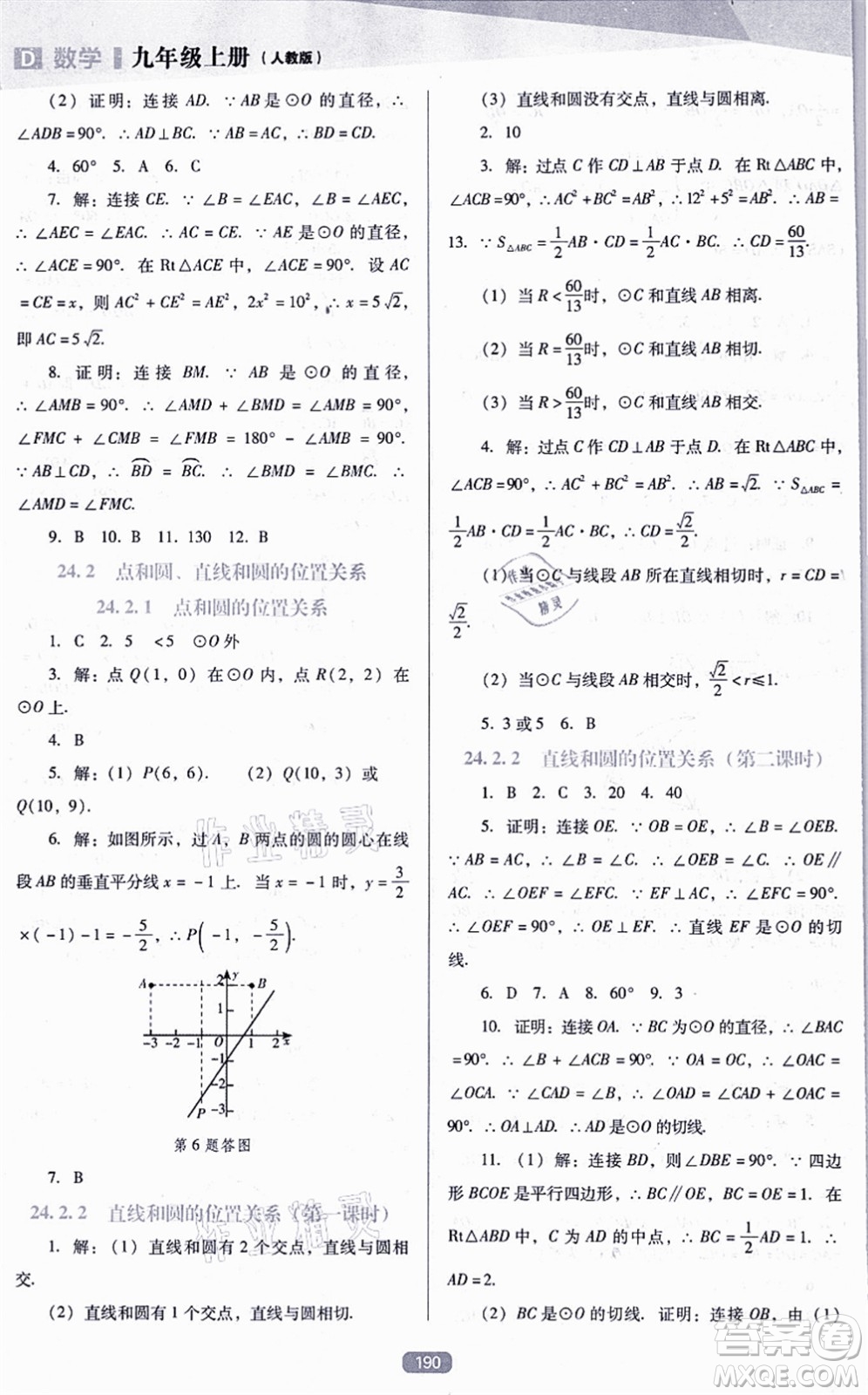 遼海出版社2021新課程數(shù)學(xué)能力培養(yǎng)九年級(jí)上冊(cè)人教版D版答案