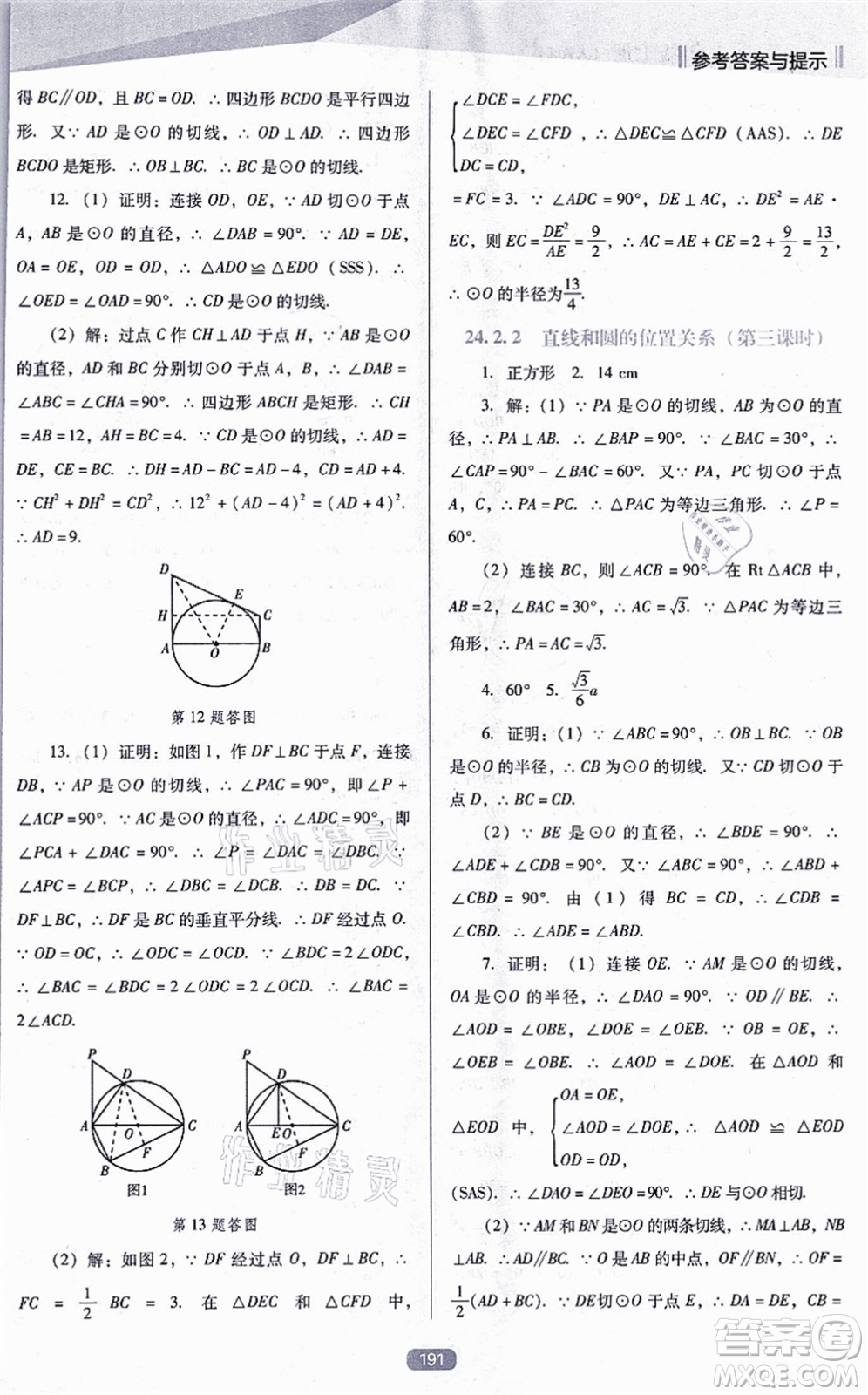 遼海出版社2021新課程數(shù)學(xué)能力培養(yǎng)九年級(jí)上冊(cè)人教版D版答案