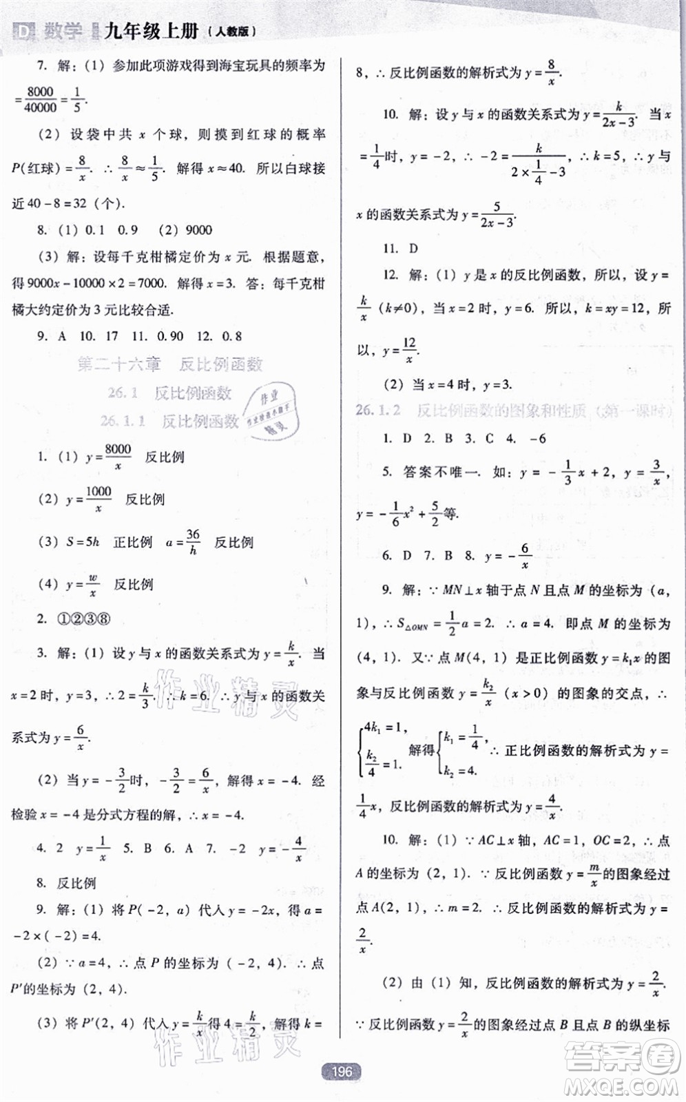 遼海出版社2021新課程數(shù)學(xué)能力培養(yǎng)九年級(jí)上冊(cè)人教版D版答案