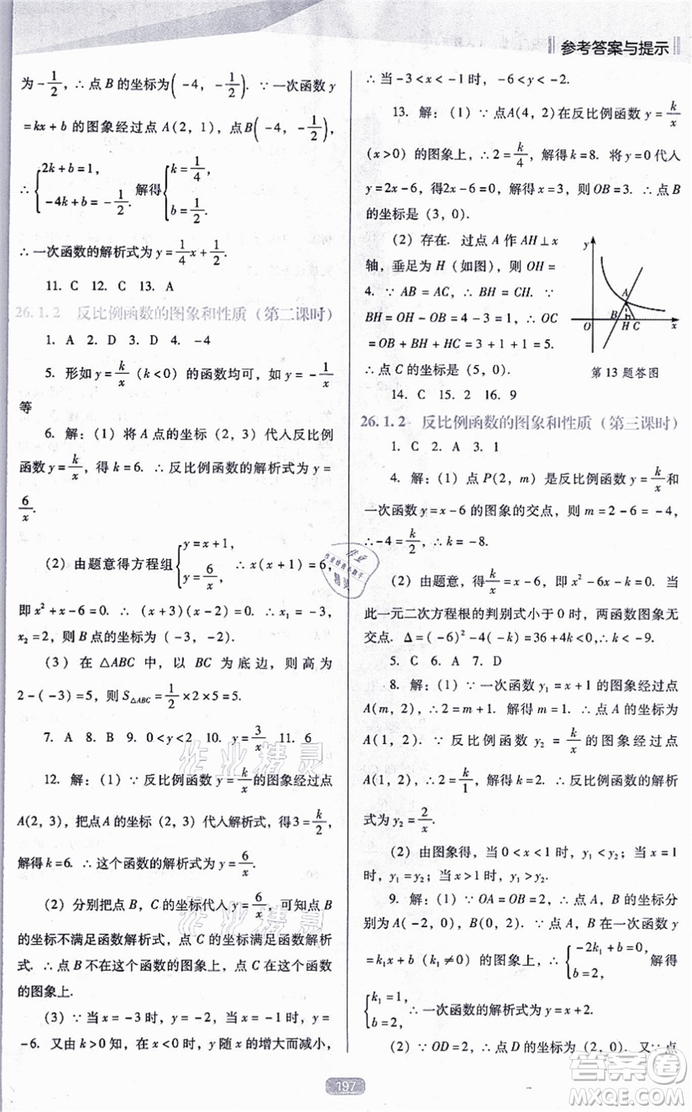 遼海出版社2021新課程數(shù)學(xué)能力培養(yǎng)九年級(jí)上冊(cè)人教版D版答案