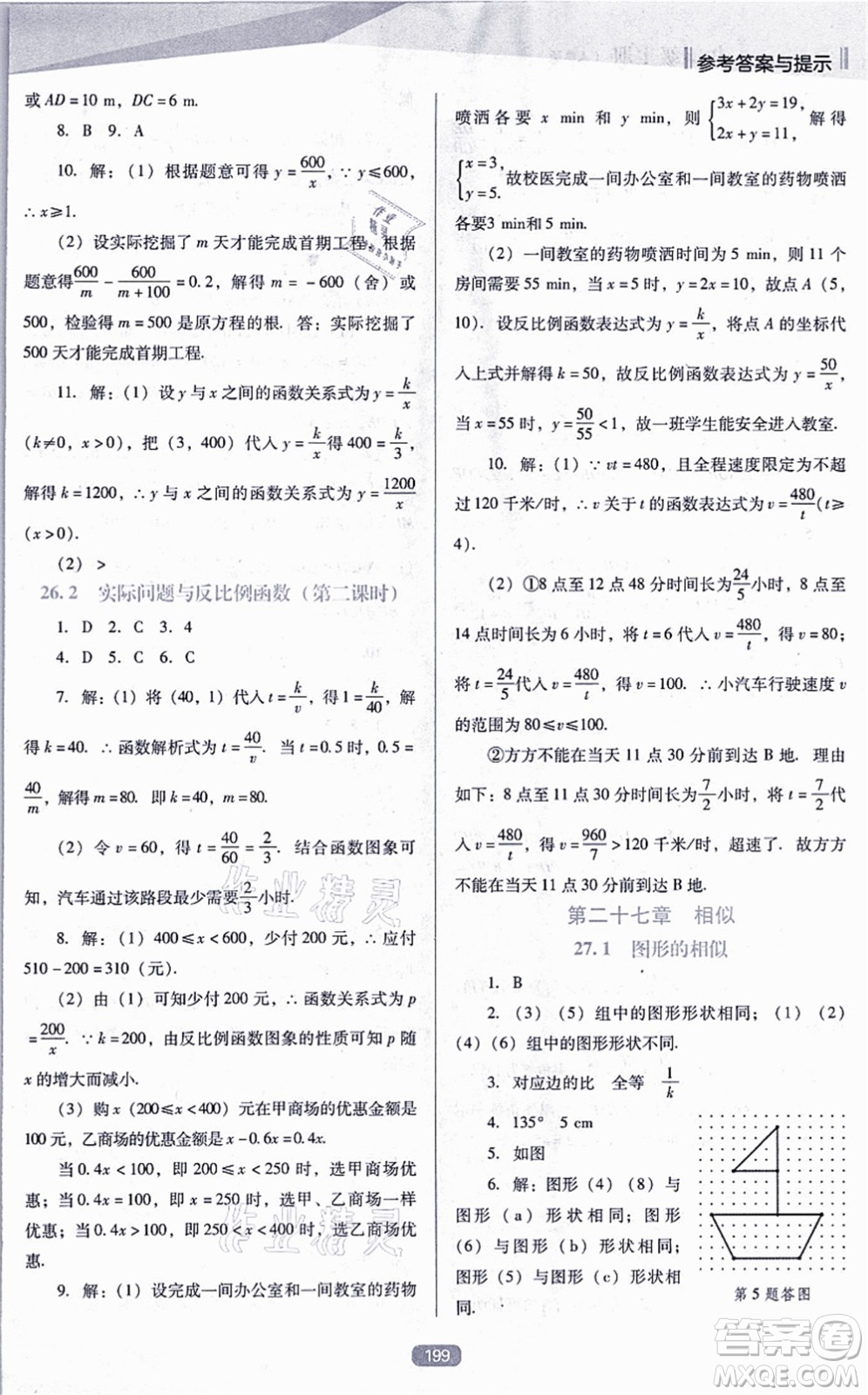 遼海出版社2021新課程數(shù)學(xué)能力培養(yǎng)九年級(jí)上冊(cè)人教版D版答案