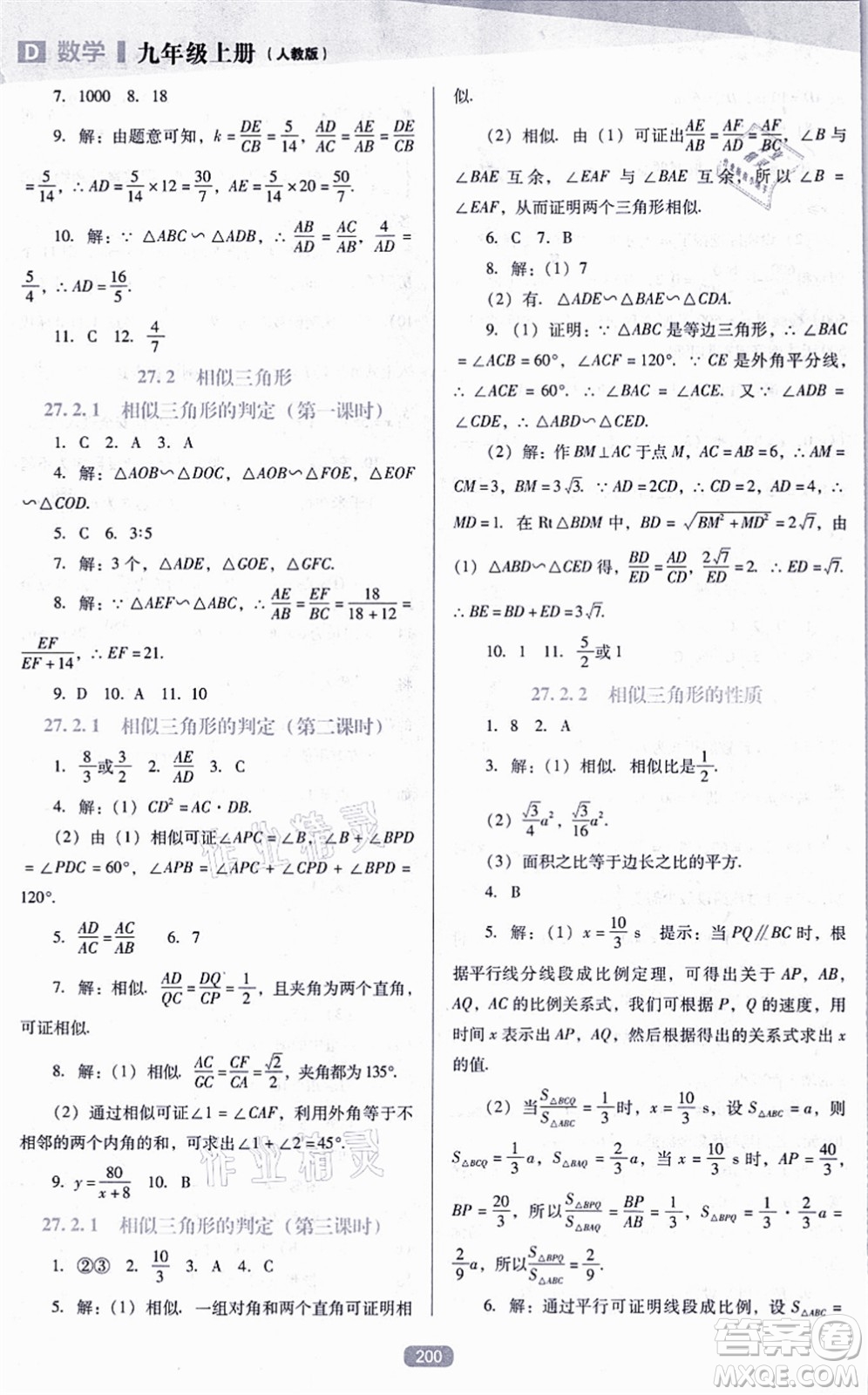 遼海出版社2021新課程數(shù)學(xué)能力培養(yǎng)九年級(jí)上冊(cè)人教版D版答案