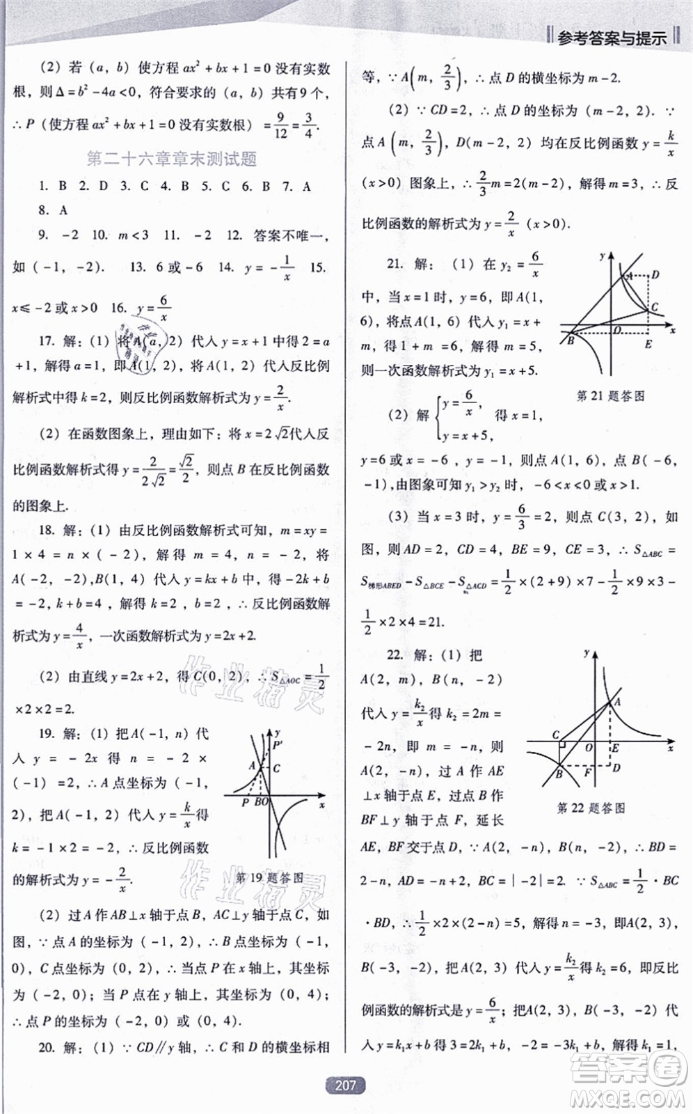 遼海出版社2021新課程數(shù)學(xué)能力培養(yǎng)九年級(jí)上冊(cè)人教版D版答案