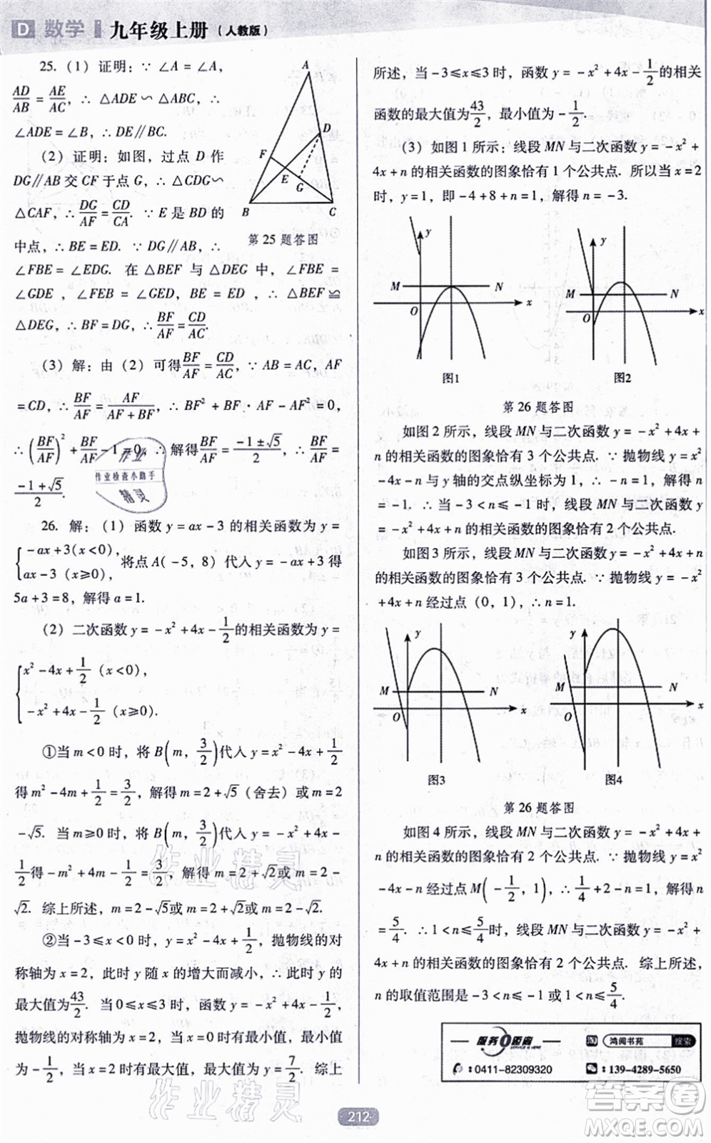 遼海出版社2021新課程數(shù)學(xué)能力培養(yǎng)九年級(jí)上冊(cè)人教版D版答案