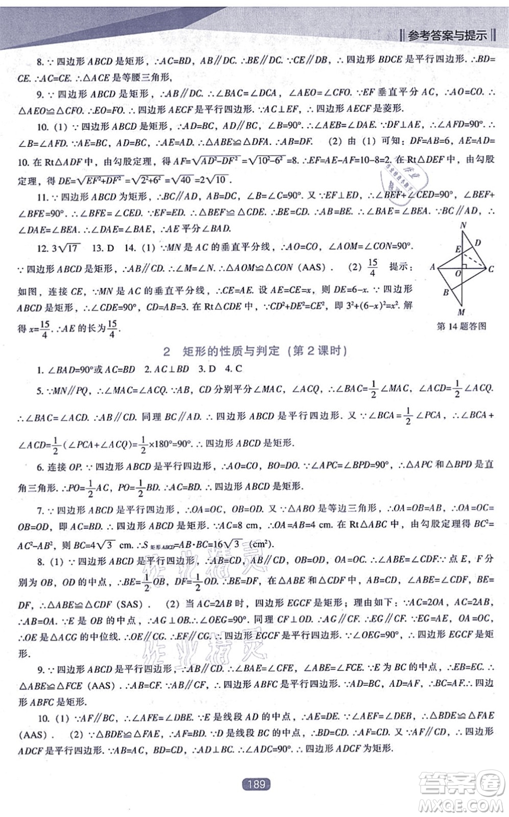 遼海出版社2021新課程數(shù)學(xué)能力培養(yǎng)九年級(jí)上冊(cè)北師大版答案