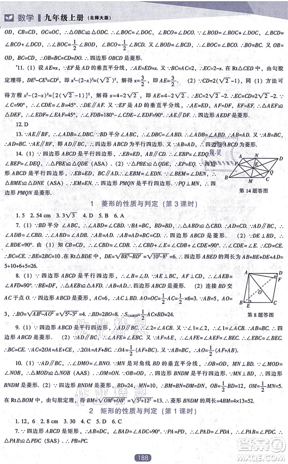 遼海出版社2021新課程數(shù)學(xué)能力培養(yǎng)九年級(jí)上冊(cè)北師大版答案