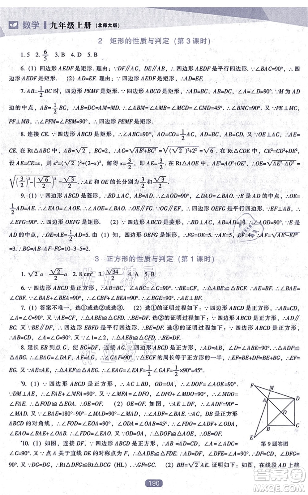 遼海出版社2021新課程數(shù)學(xué)能力培養(yǎng)九年級(jí)上冊(cè)北師大版答案