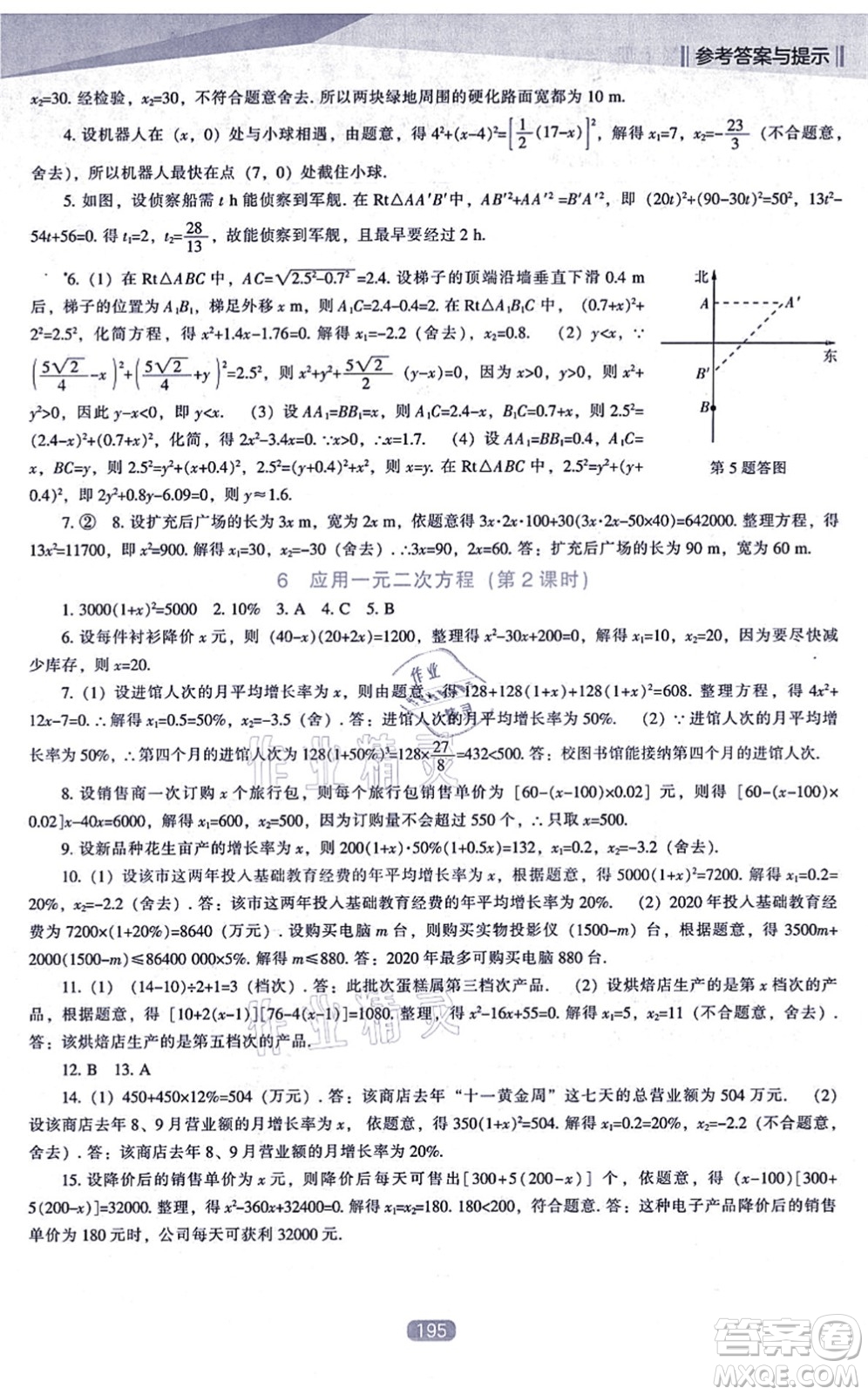 遼海出版社2021新課程數(shù)學(xué)能力培養(yǎng)九年級(jí)上冊(cè)北師大版答案