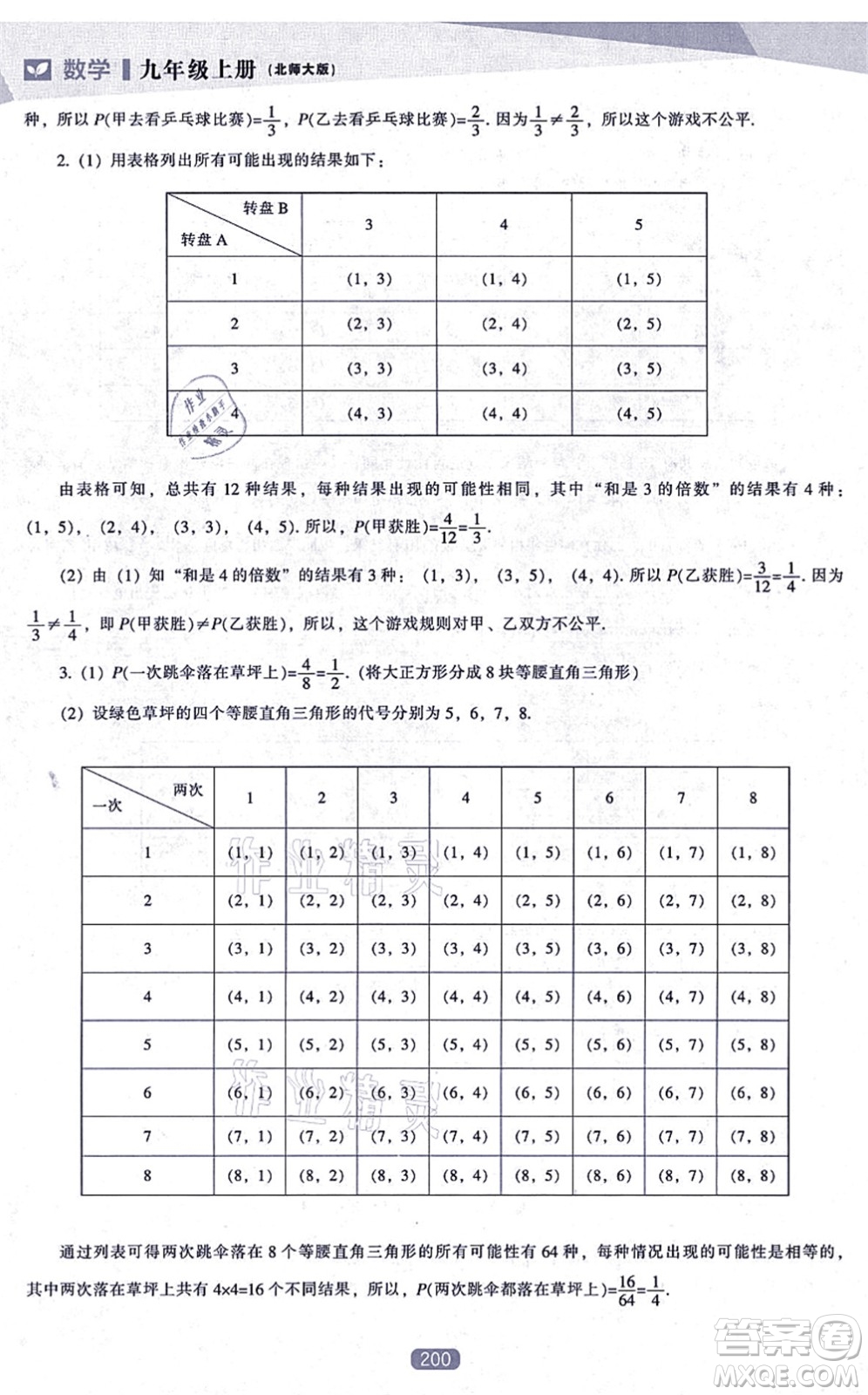 遼海出版社2021新課程數(shù)學(xué)能力培養(yǎng)九年級(jí)上冊(cè)北師大版答案