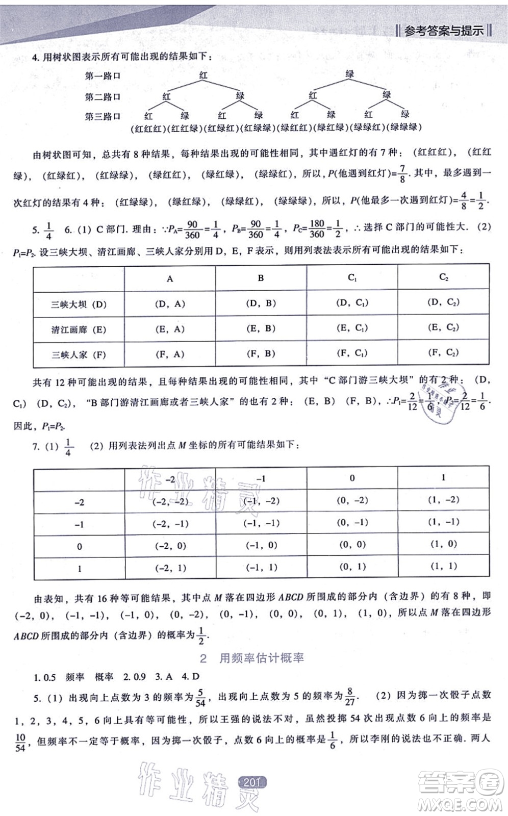 遼海出版社2021新課程數(shù)學(xué)能力培養(yǎng)九年級(jí)上冊(cè)北師大版答案