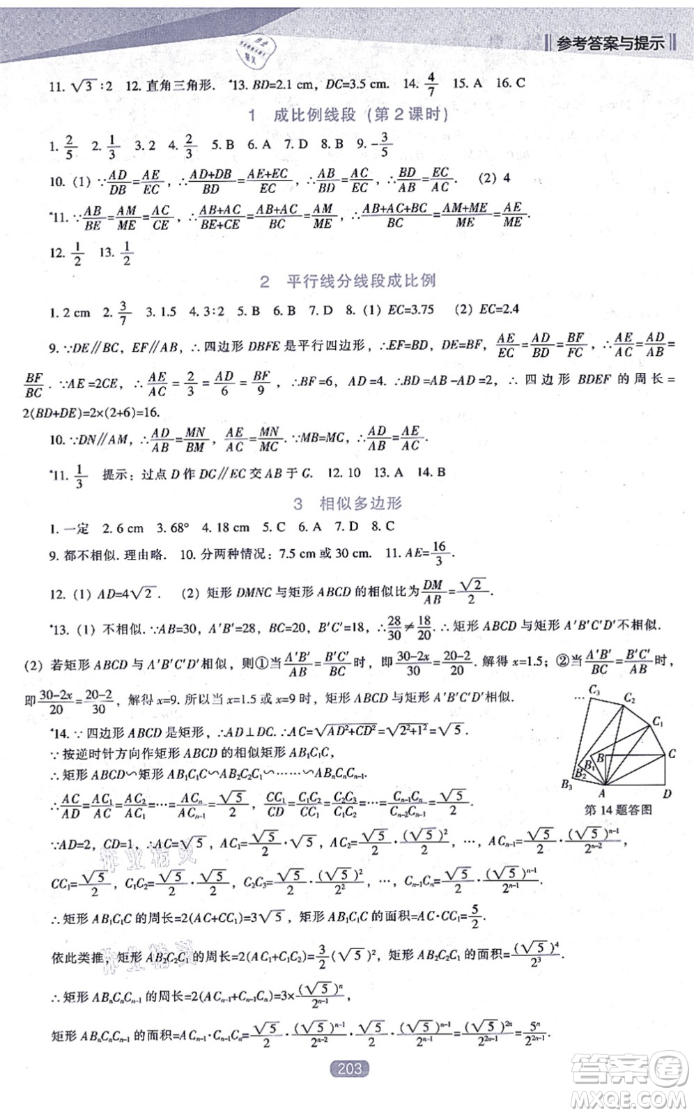 遼海出版社2021新課程數(shù)學(xué)能力培養(yǎng)九年級(jí)上冊(cè)北師大版答案