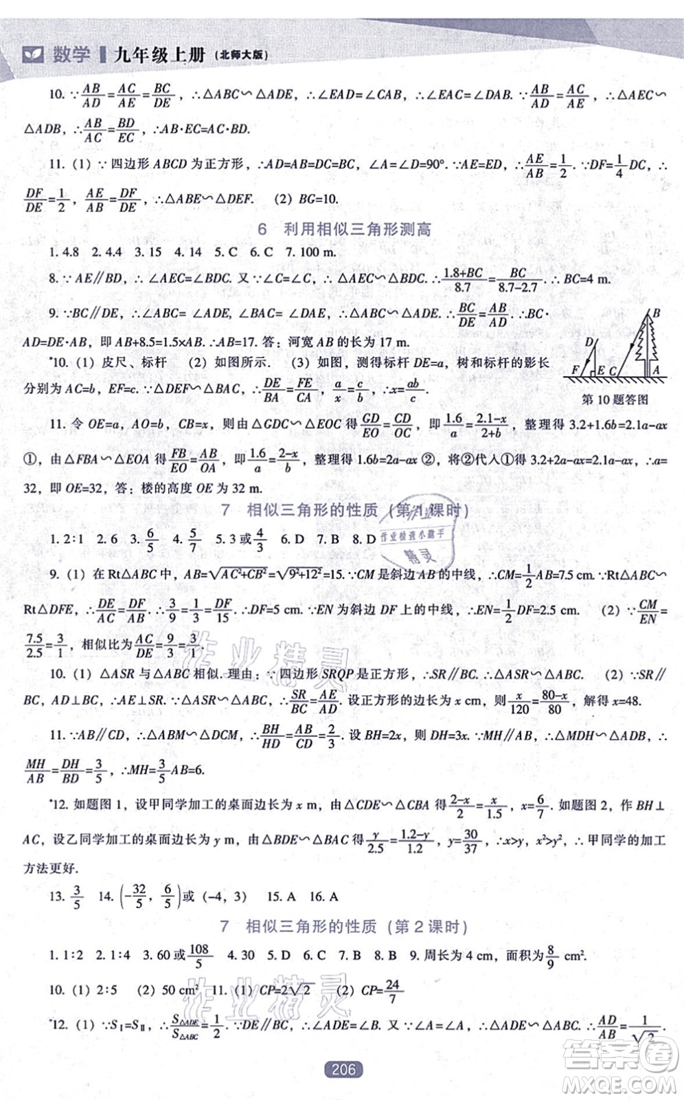 遼海出版社2021新課程數(shù)學(xué)能力培養(yǎng)九年級(jí)上冊(cè)北師大版答案